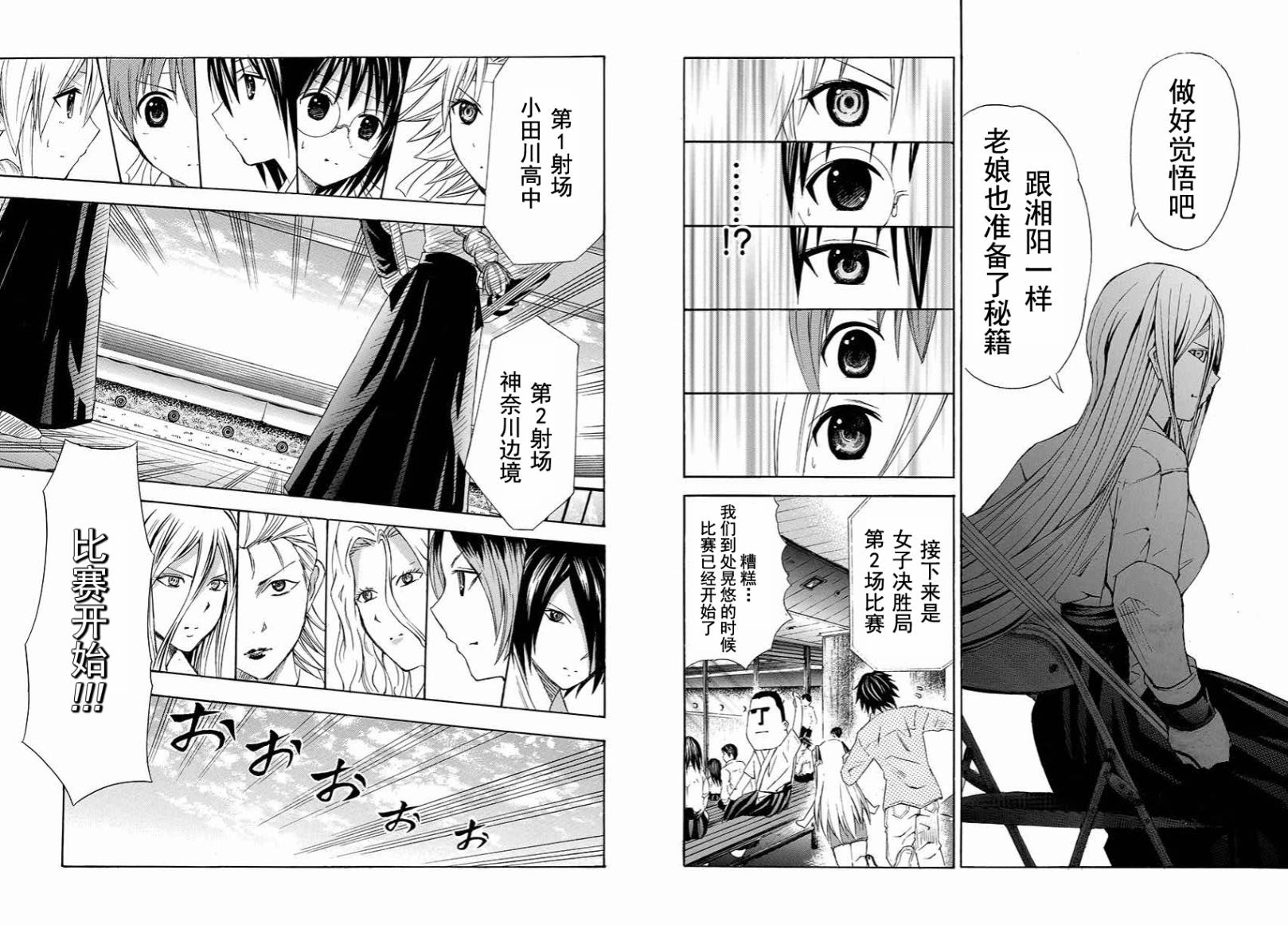 皆中！韩漫全集-第100射无删减无遮挡章节图片 
