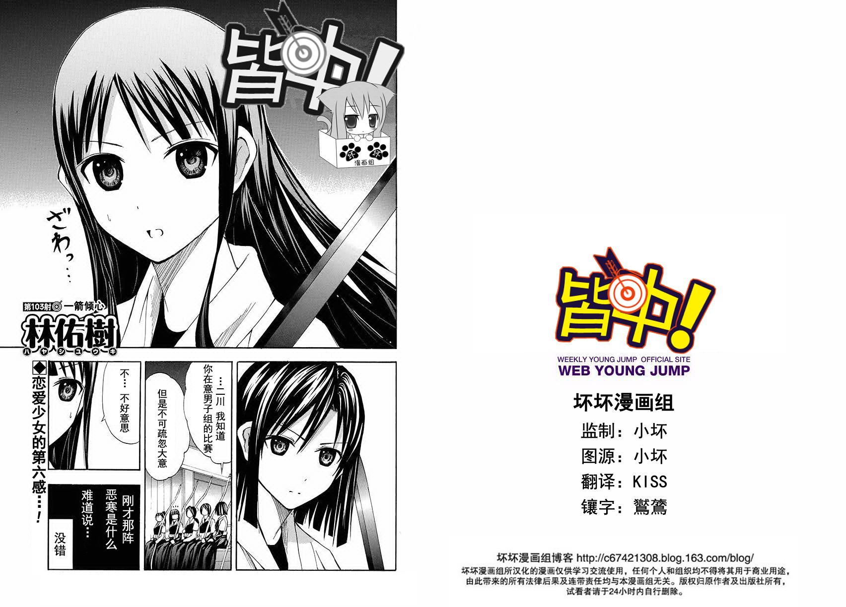 皆中！韩漫全集-第103射无删减无遮挡章节图片 