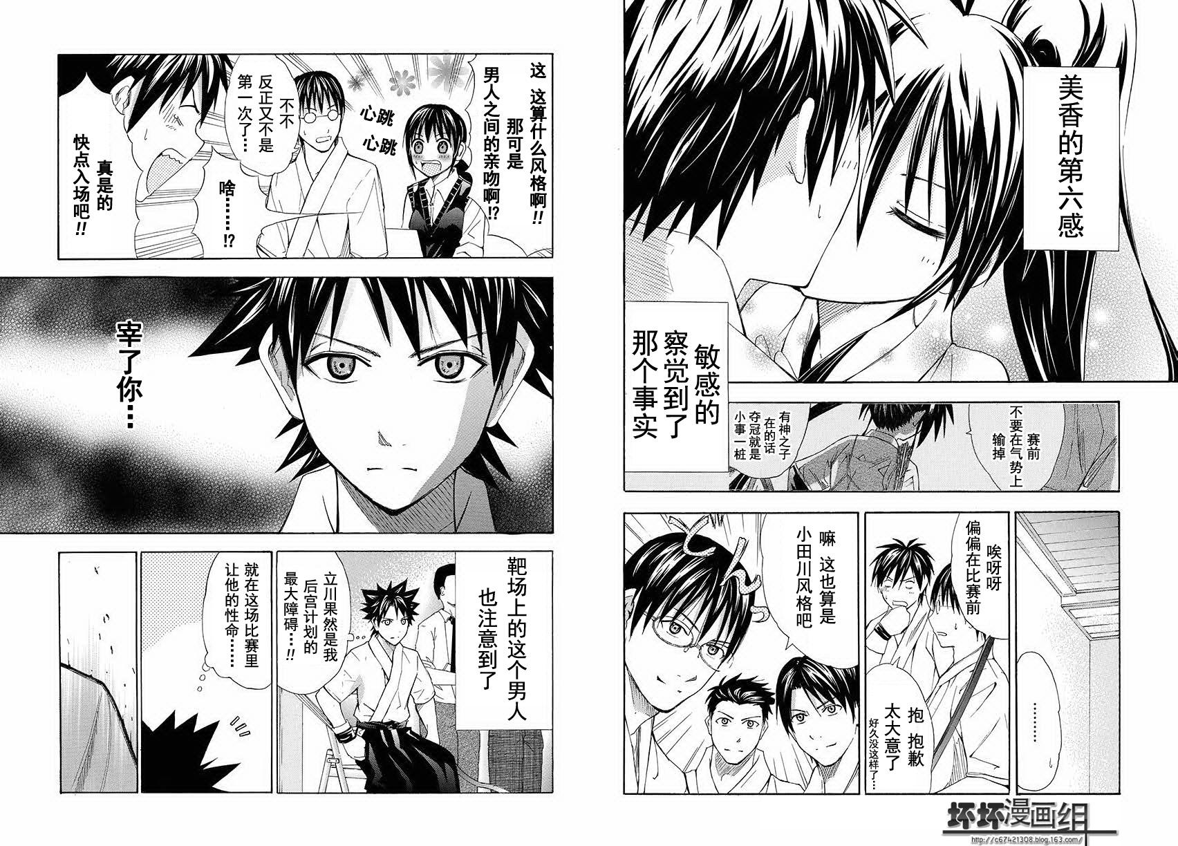 皆中！韩漫全集-第103射无删减无遮挡章节图片 