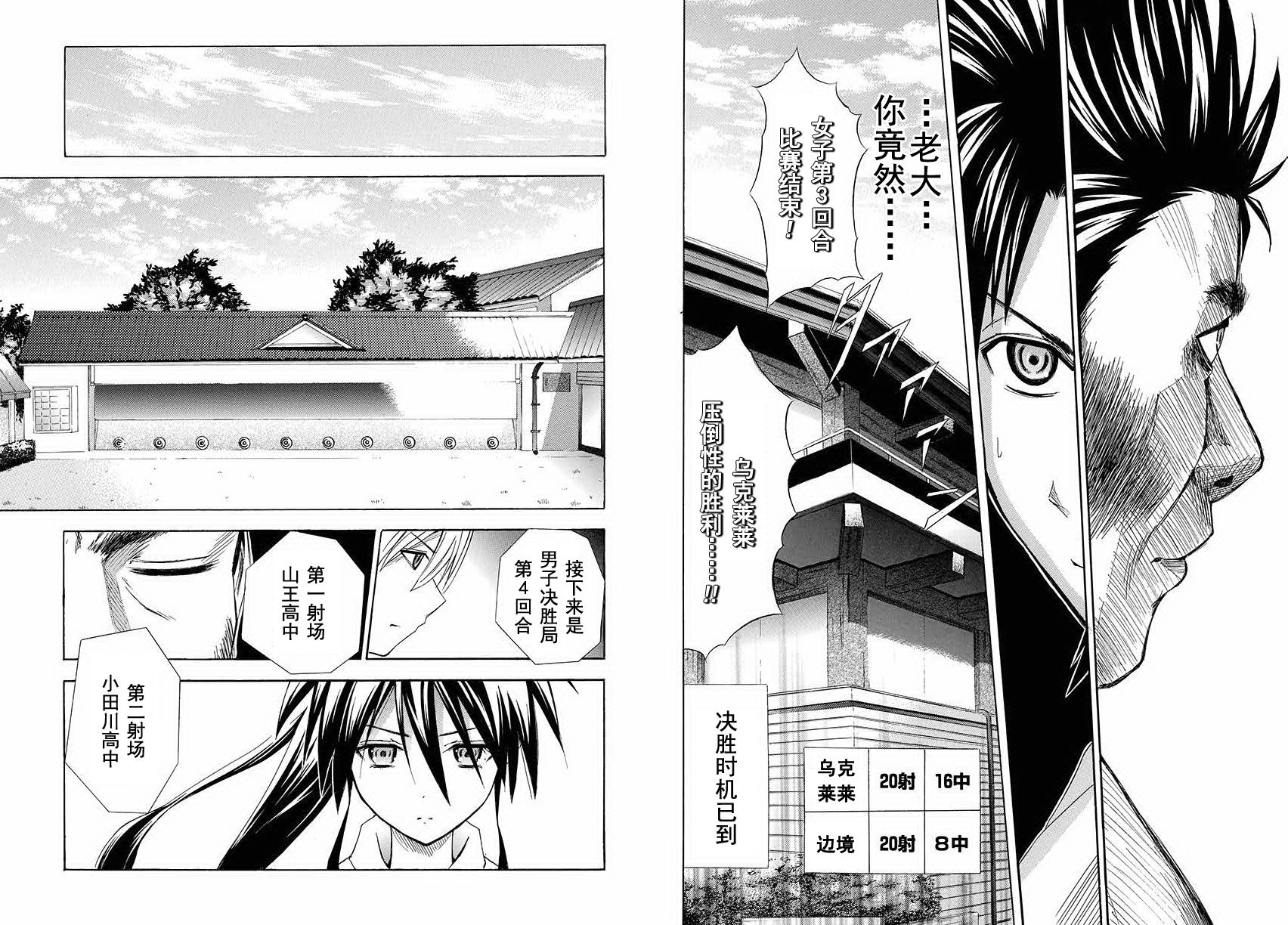 皆中！韩漫全集-第103射无删减无遮挡章节图片 