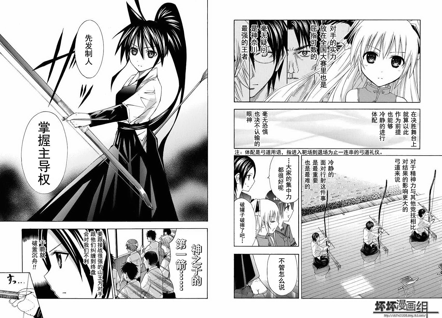 皆中！韩漫全集-第103射无删减无遮挡章节图片 