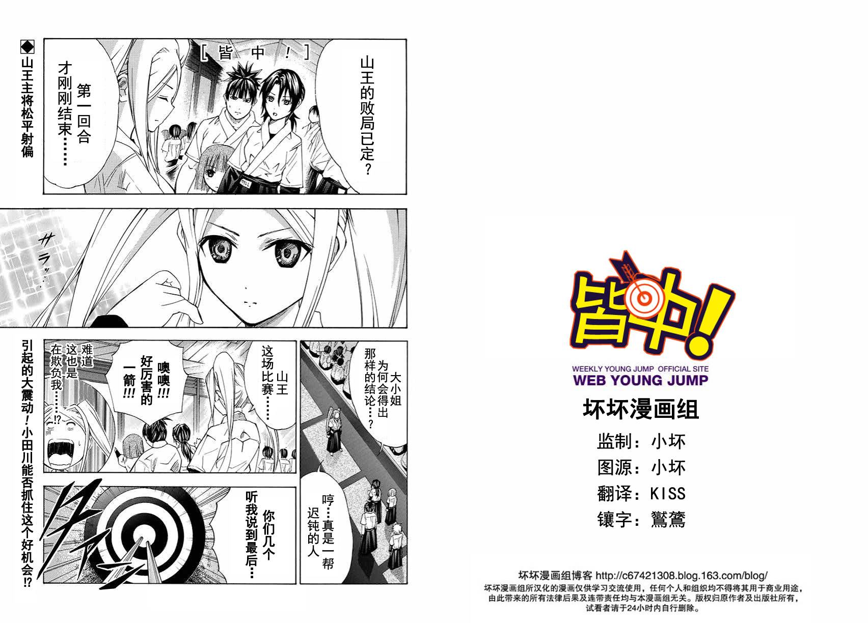 皆中！韩漫全集-第106射无删减无遮挡章节图片 