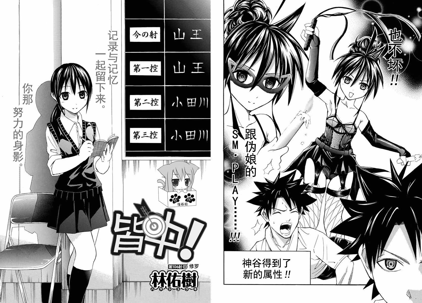皆中！韩漫全集-第106射无删减无遮挡章节图片 