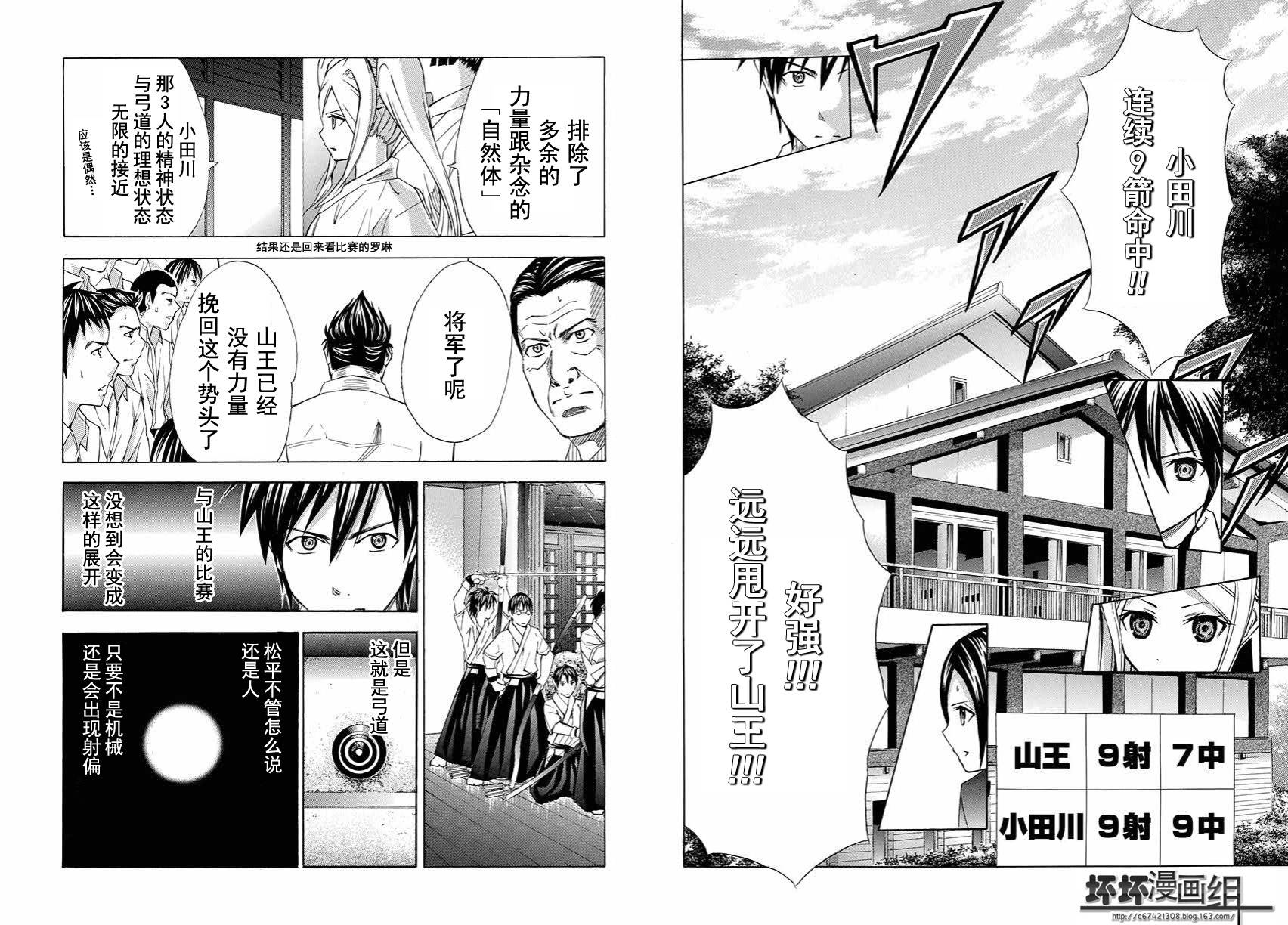 皆中！韩漫全集-第106射无删减无遮挡章节图片 