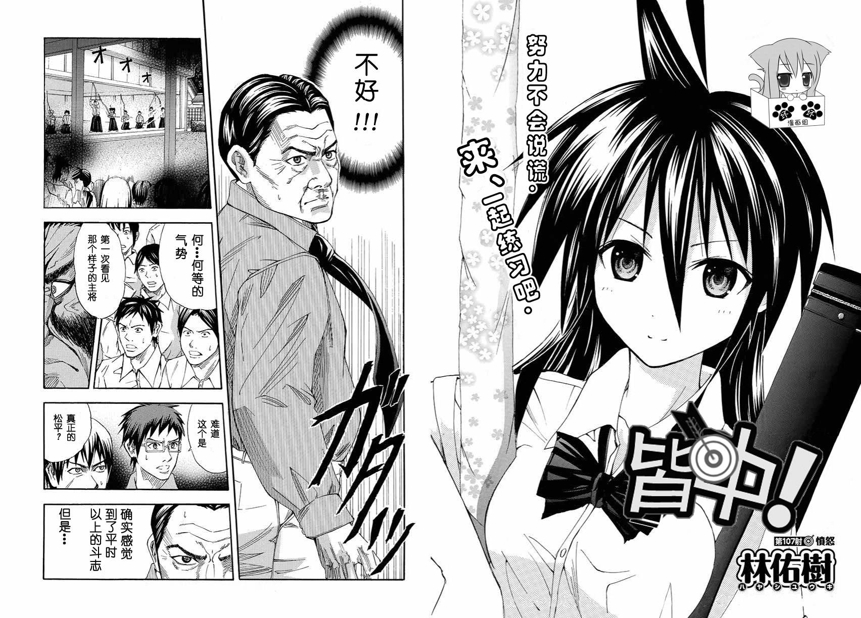皆中！韩漫全集-第107话无删减无遮挡章节图片 