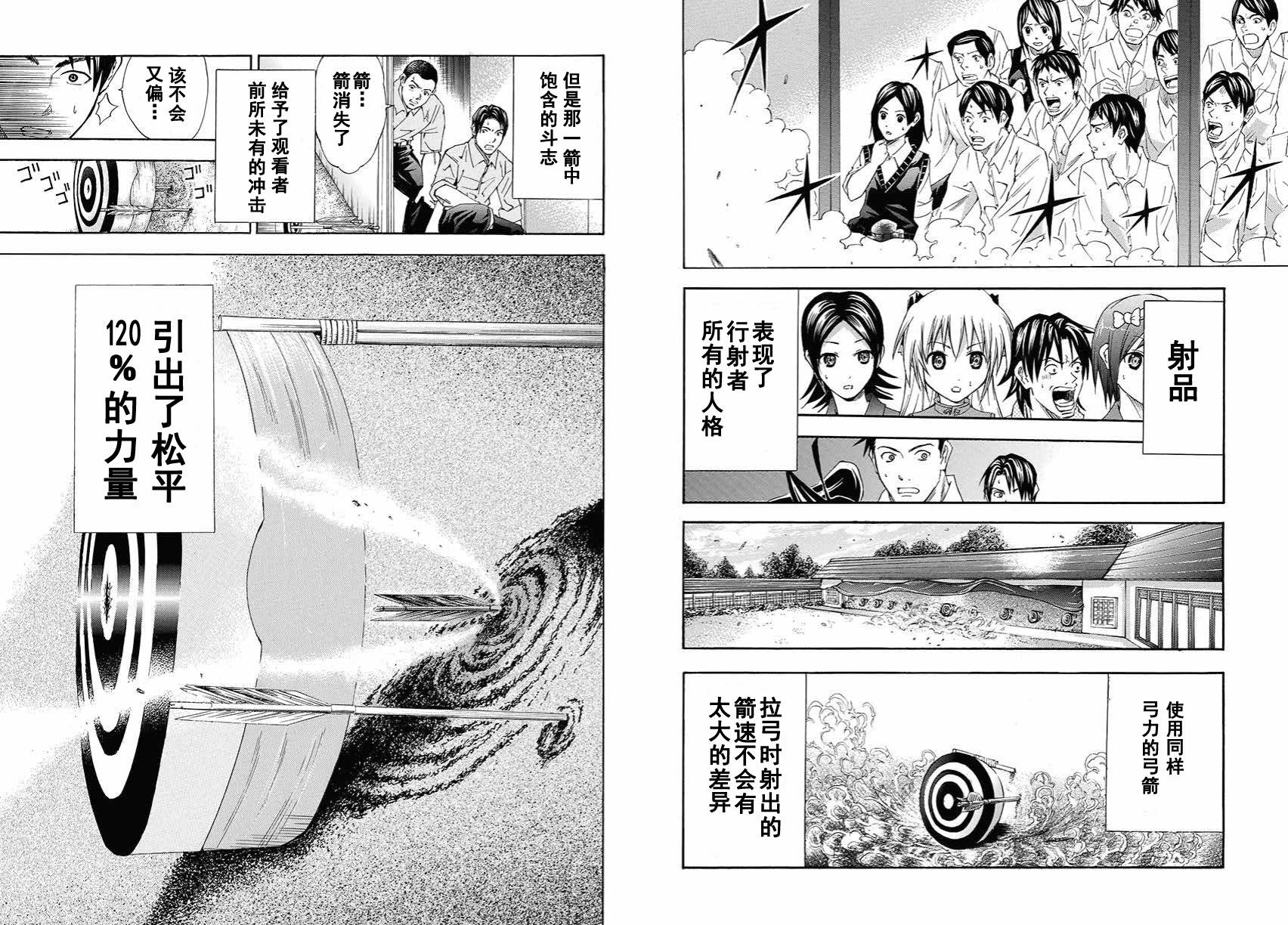 皆中！韩漫全集-第107话无删减无遮挡章节图片 
