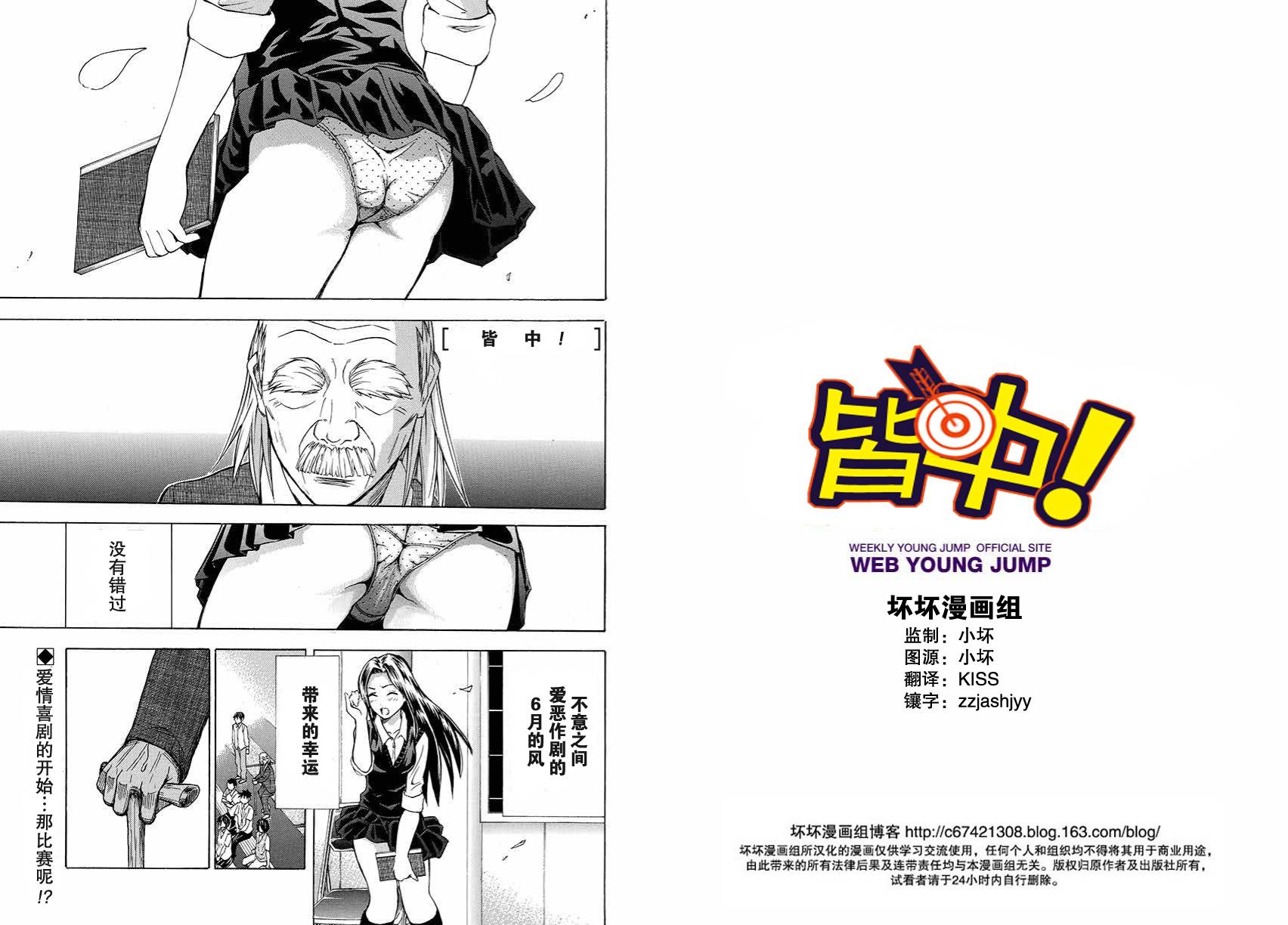 皆中！韩漫全集-第108射无删减无遮挡章节图片 
