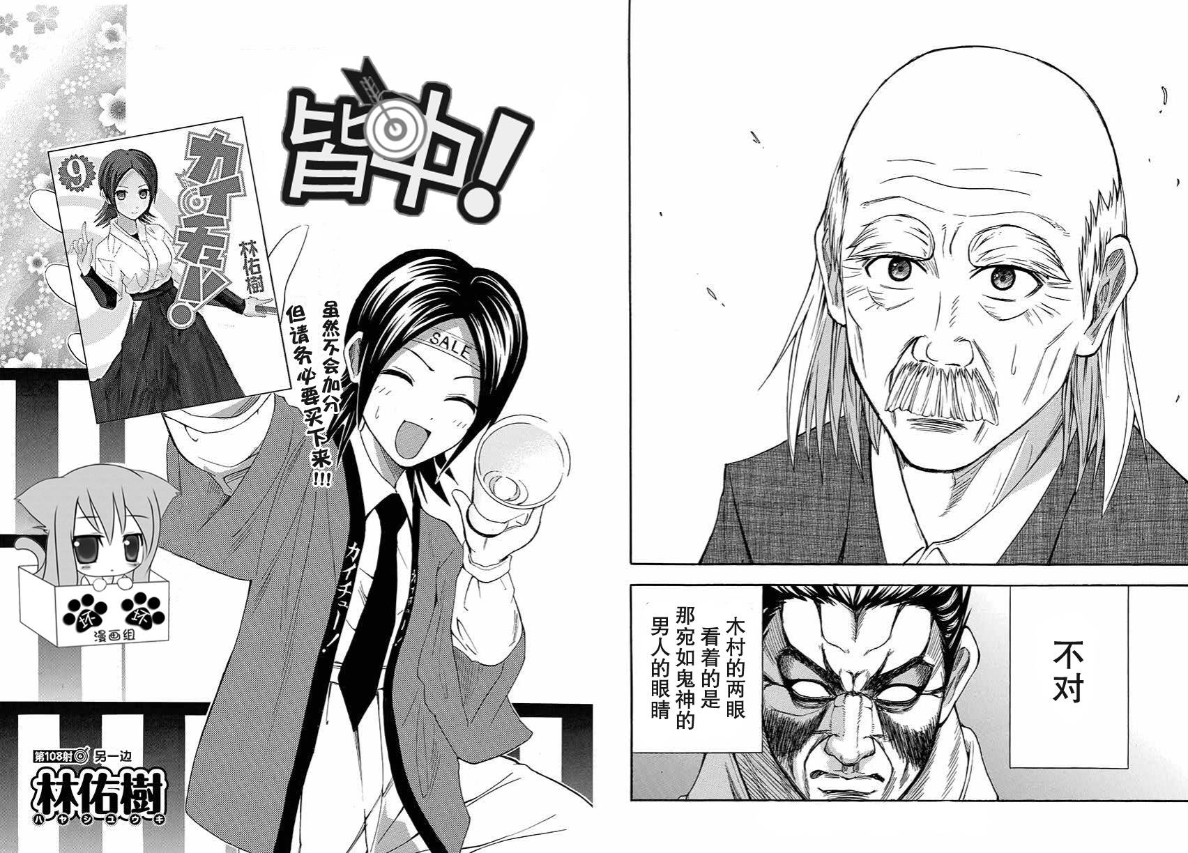 皆中！韩漫全集-第108射无删减无遮挡章节图片 