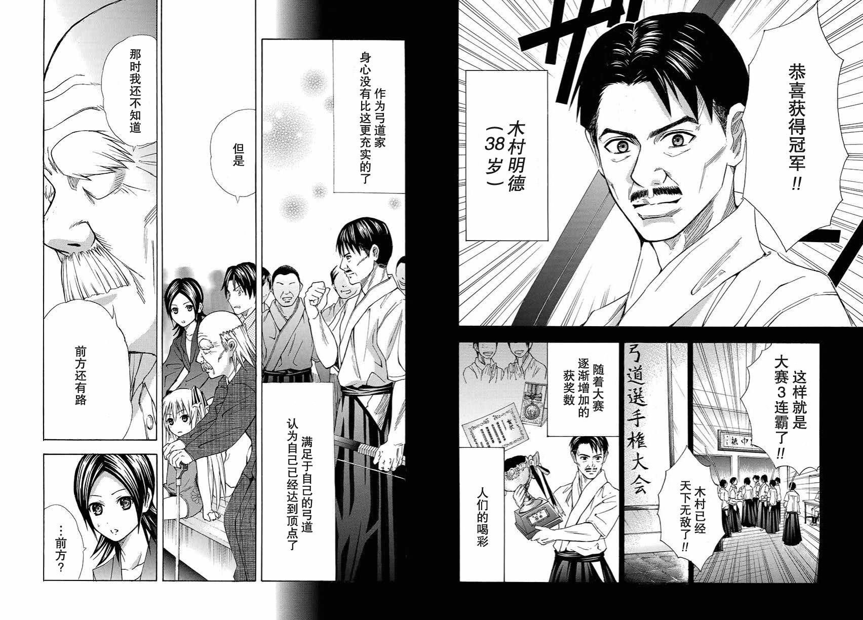 皆中！韩漫全集-第108射无删减无遮挡章节图片 