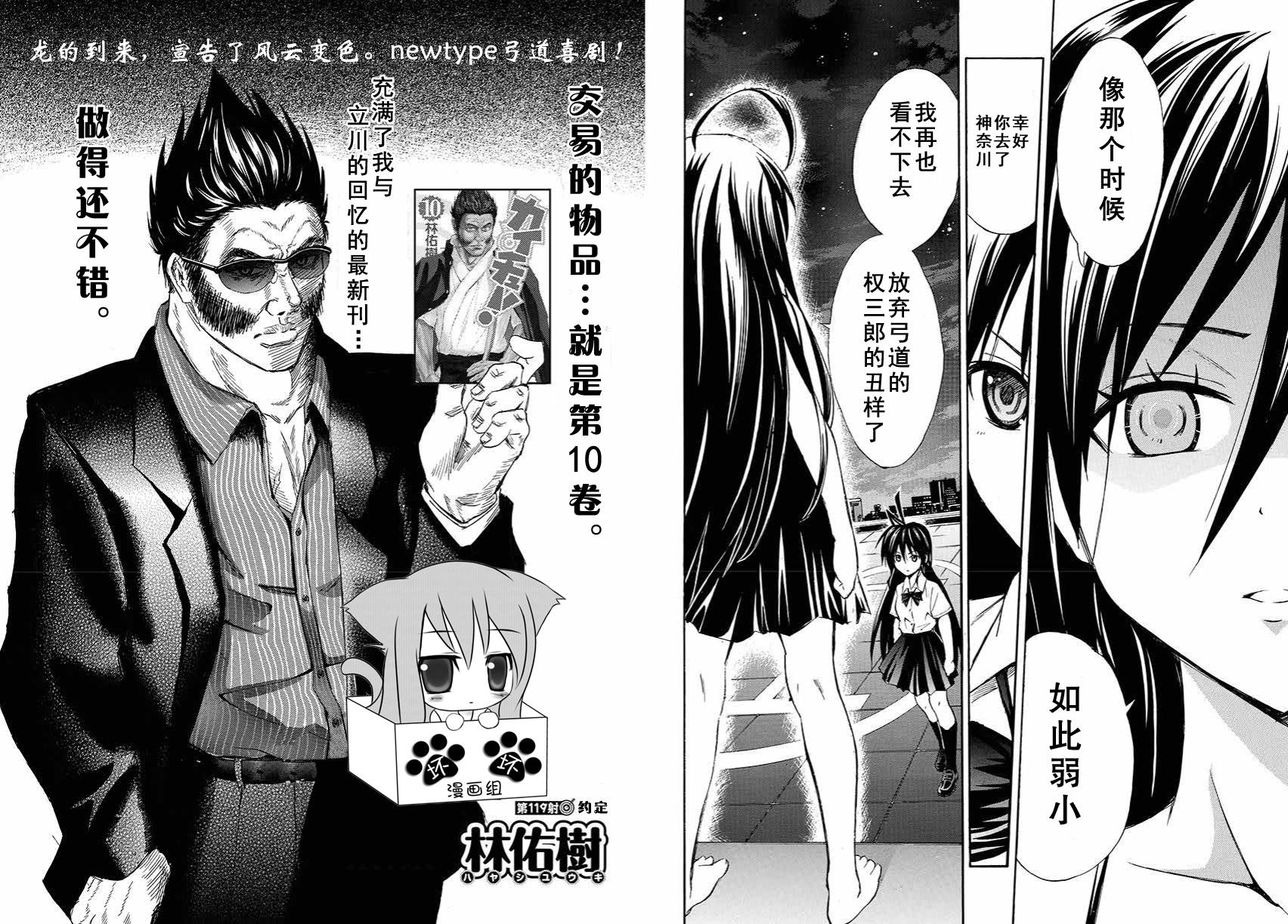 皆中！韩漫全集-第119射无删减无遮挡章节图片 