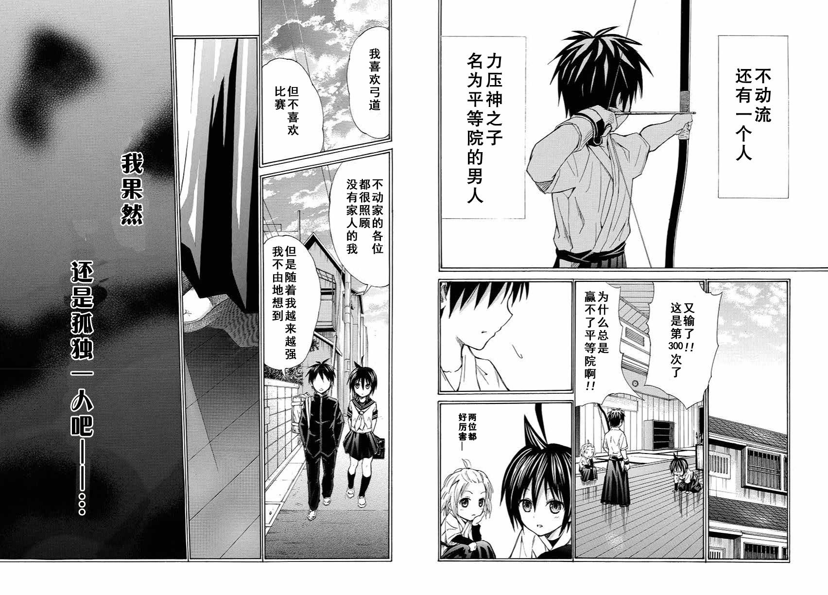 皆中！韩漫全集-第119射无删减无遮挡章节图片 