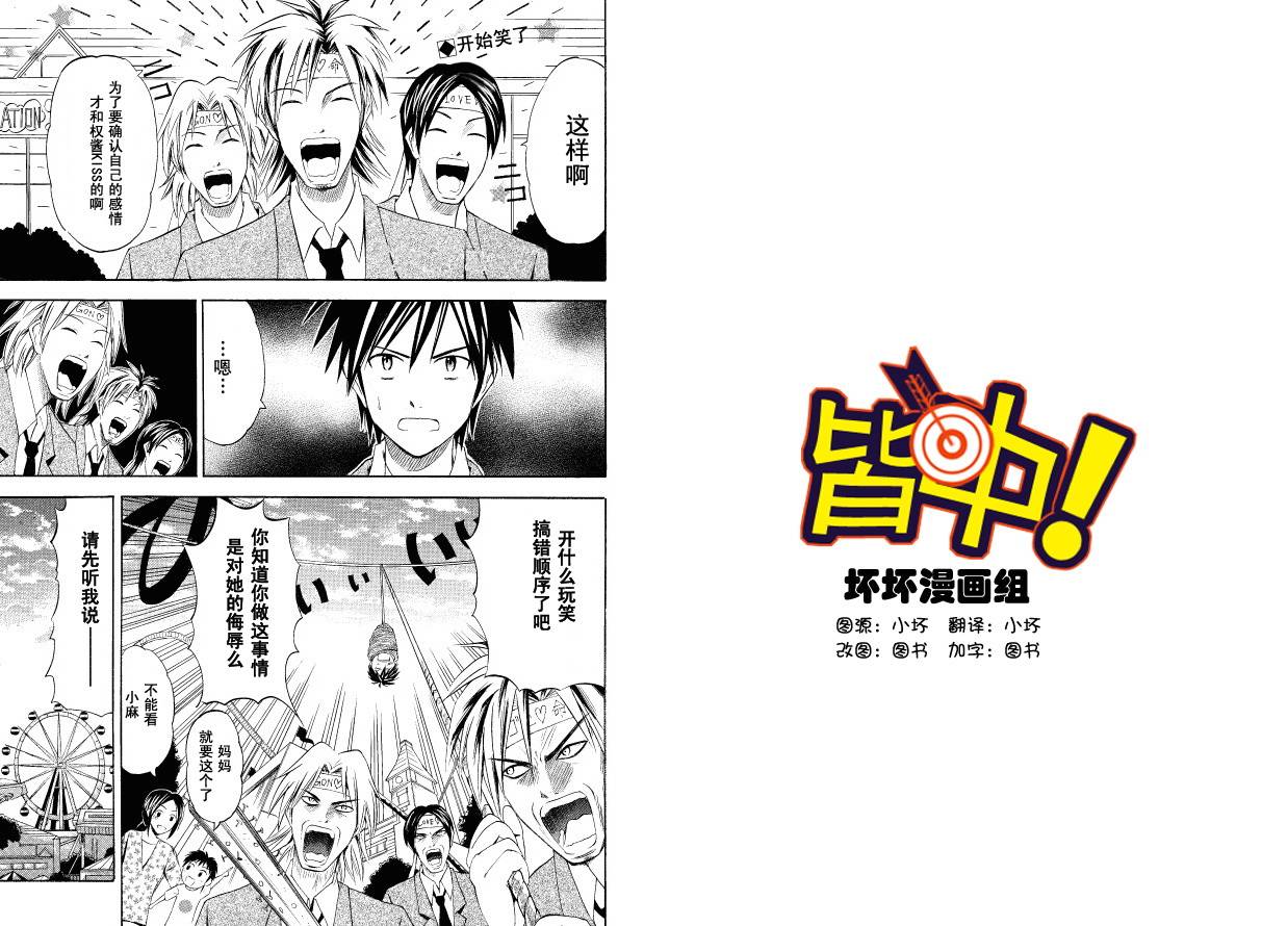 皆中！韩漫全集-第23射无删减无遮挡章节图片 