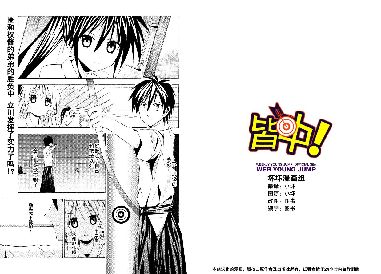 皆中！韩漫全集-第28射无删减无遮挡章节图片 