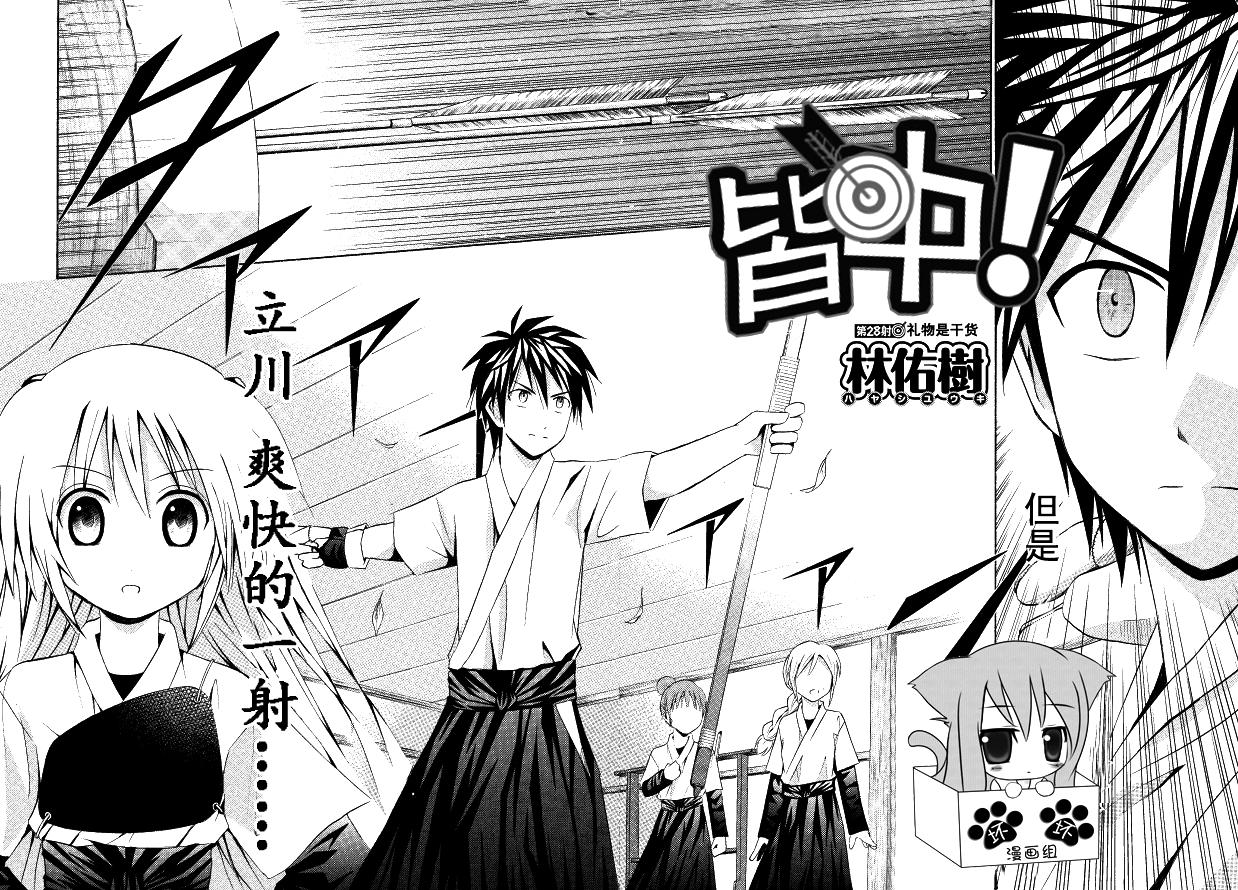 皆中！韩漫全集-第28射无删减无遮挡章节图片 