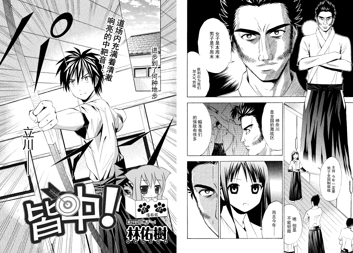 皆中！韩漫全集-第29射无删减无遮挡章节图片 