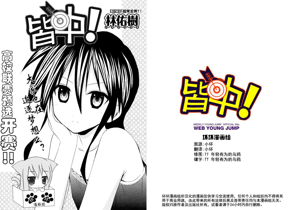皆中！韩漫全集-第31射无删减无遮挡章节图片 
