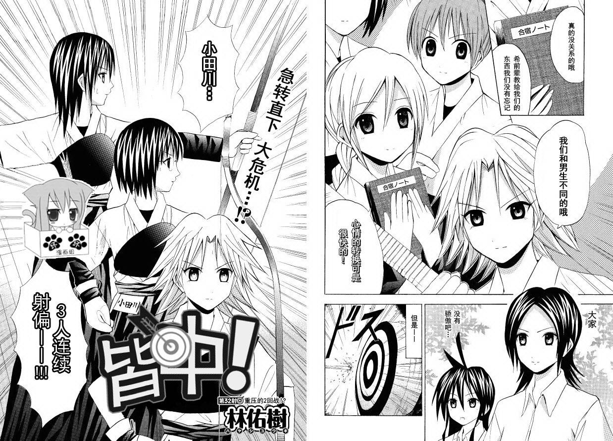 皆中！韩漫全集-第32射无删减无遮挡章节图片 