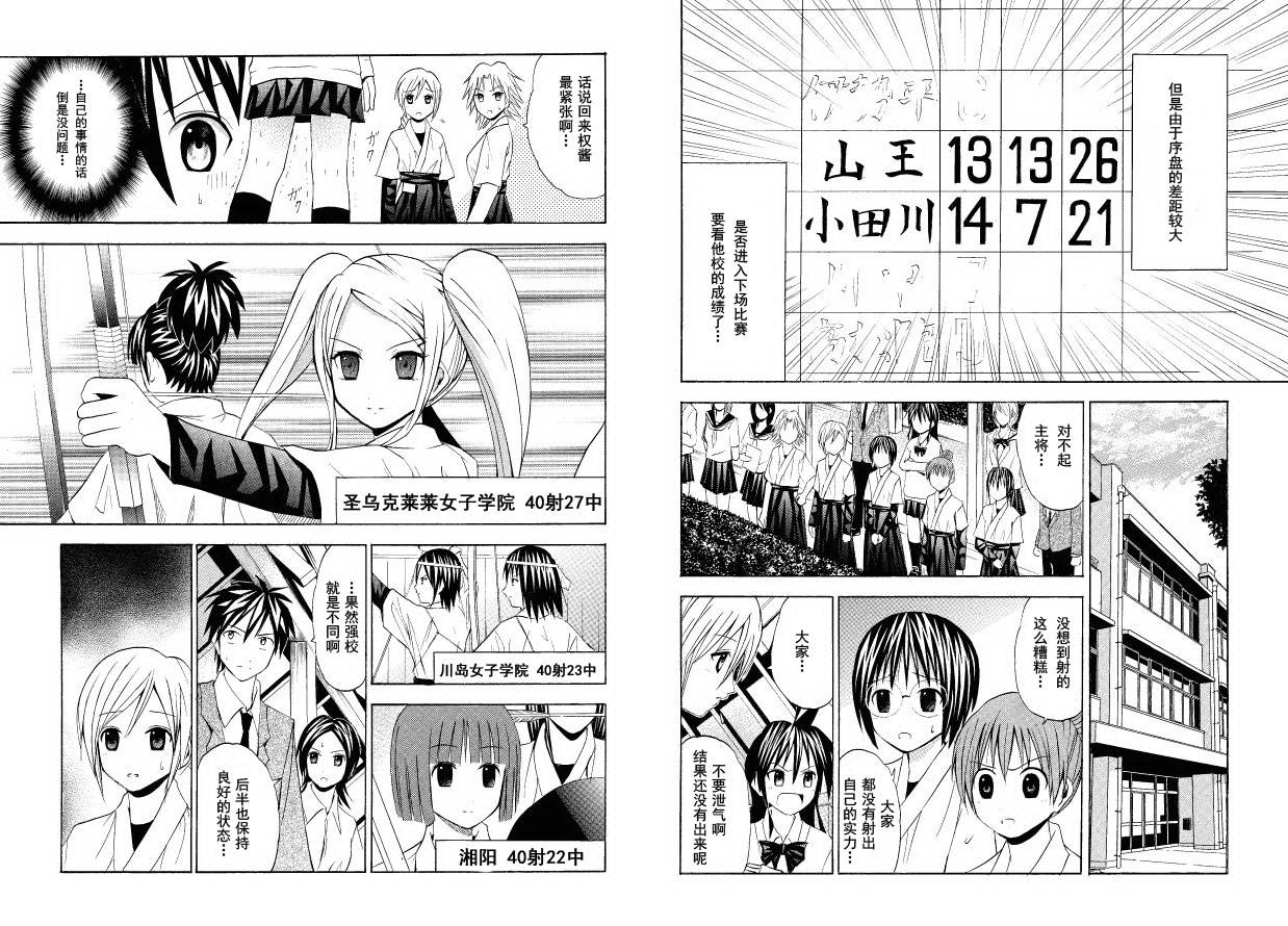 皆中！韩漫全集-第32射无删减无遮挡章节图片 