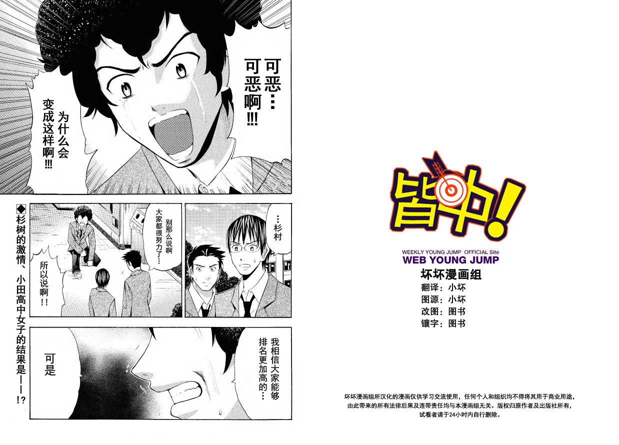 皆中！韩漫全集-第33射无删减无遮挡章节图片 