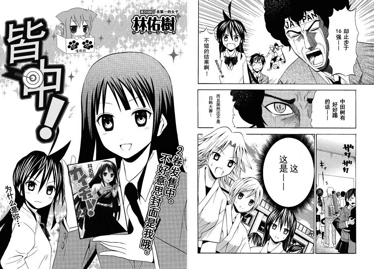 皆中！韩漫全集-第33射无删减无遮挡章节图片 