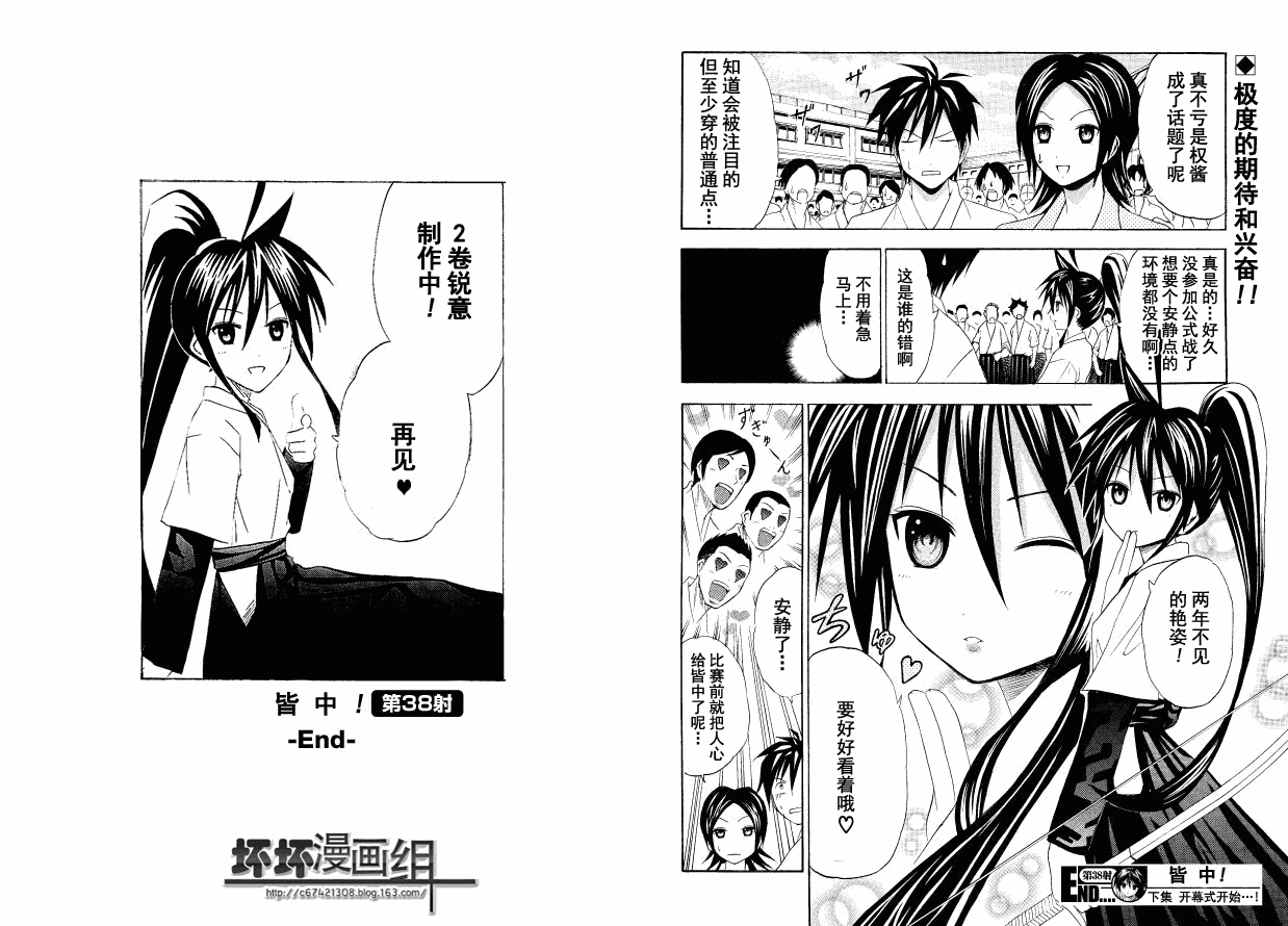 皆中！韩漫全集-第38射无删减无遮挡章节图片 