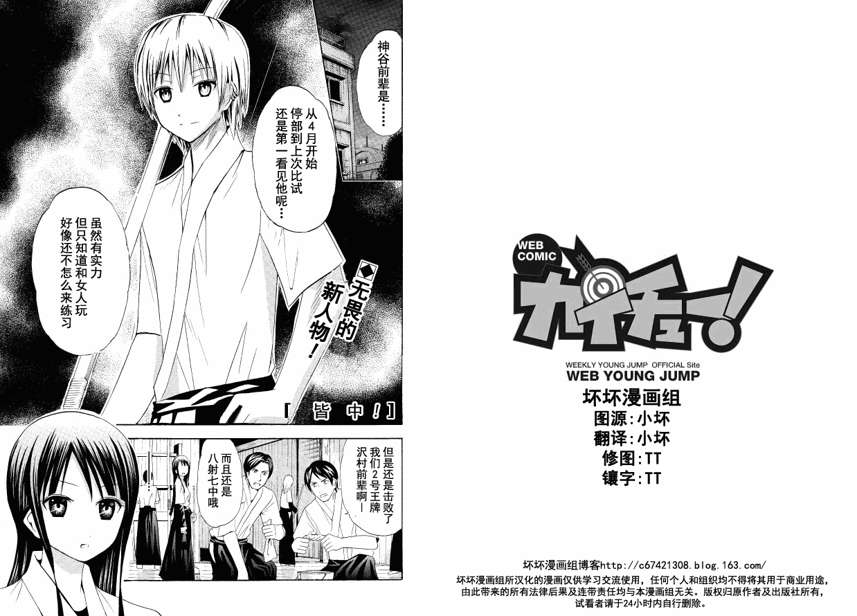 皆中！韩漫全集-第38射无删减无遮挡章节图片 