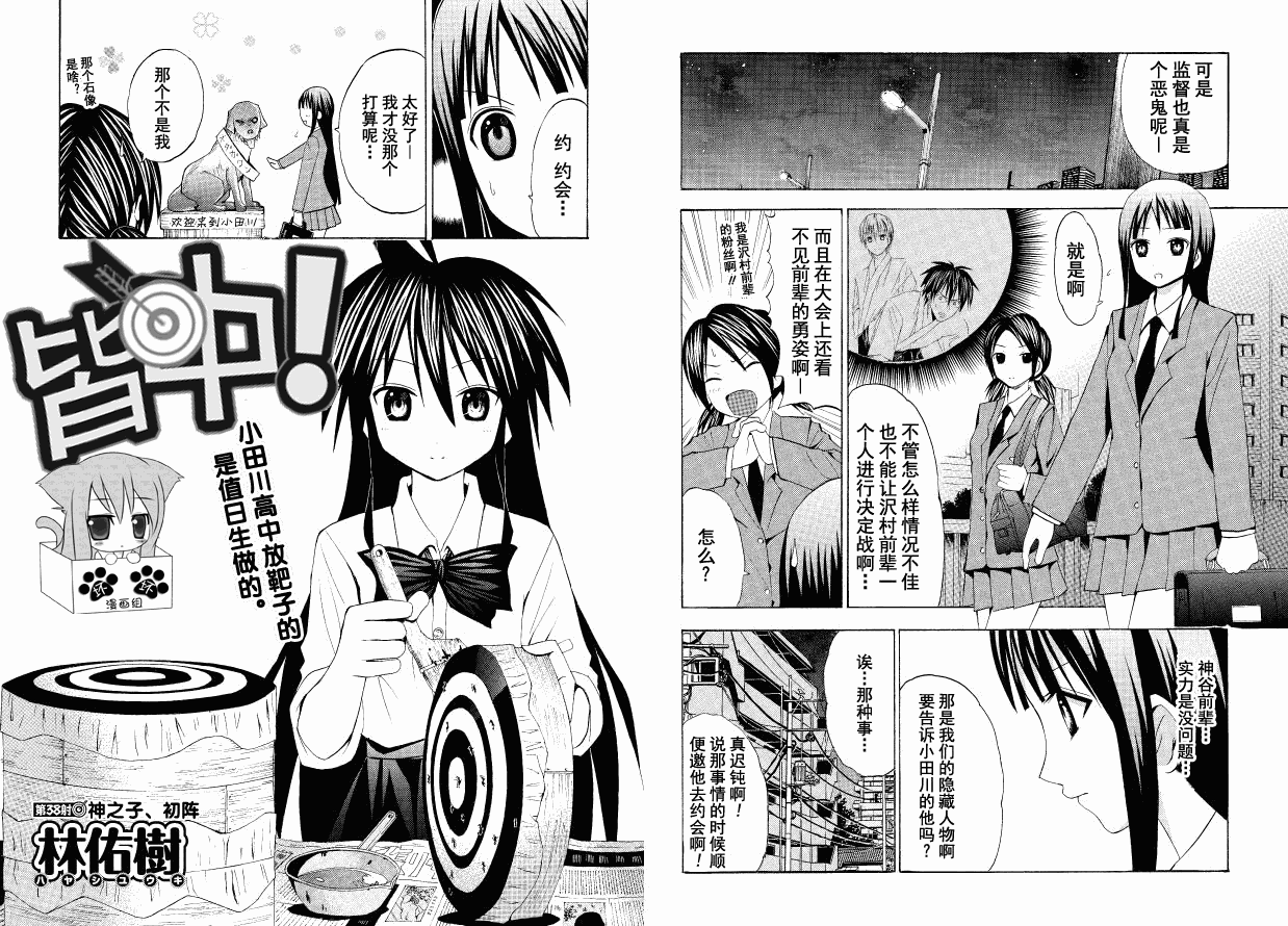 皆中！韩漫全集-第38射无删减无遮挡章节图片 