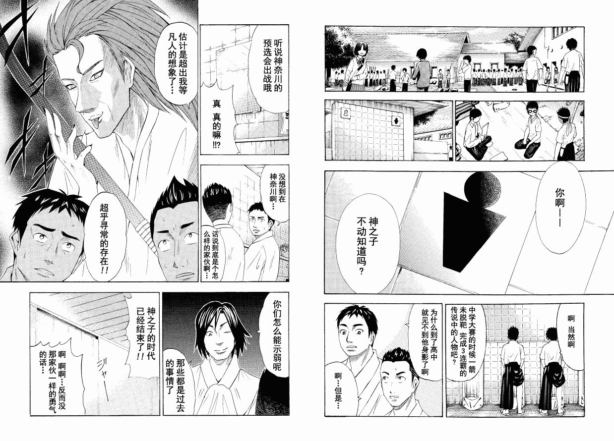 皆中！韩漫全集-第38射无删减无遮挡章节图片 