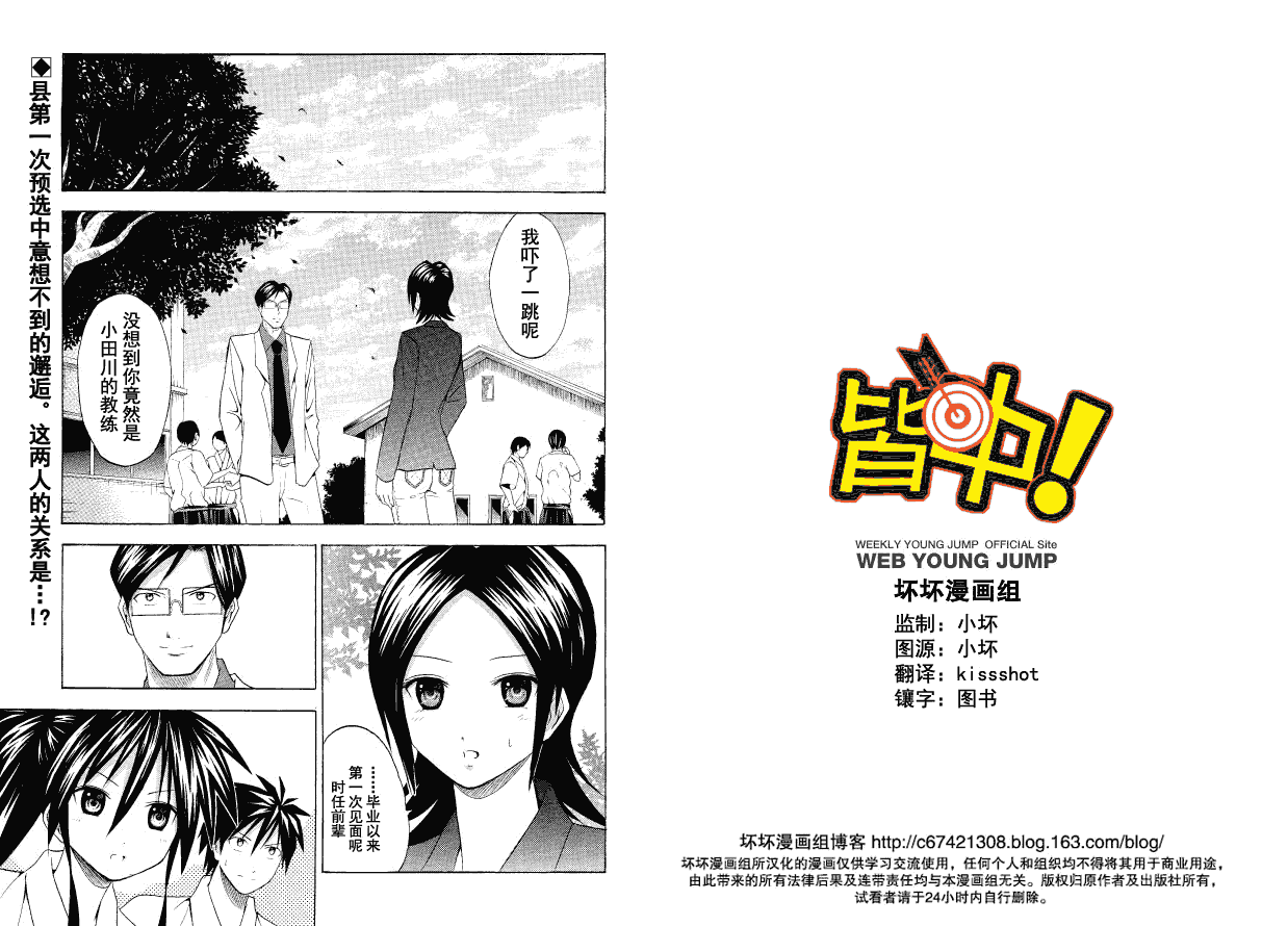 皆中！韩漫全集-第47射无删减无遮挡章节图片 