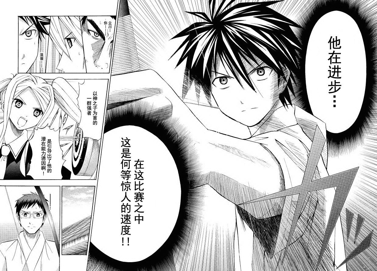 皆中！韩漫全集-第52射无删减无遮挡章节图片 