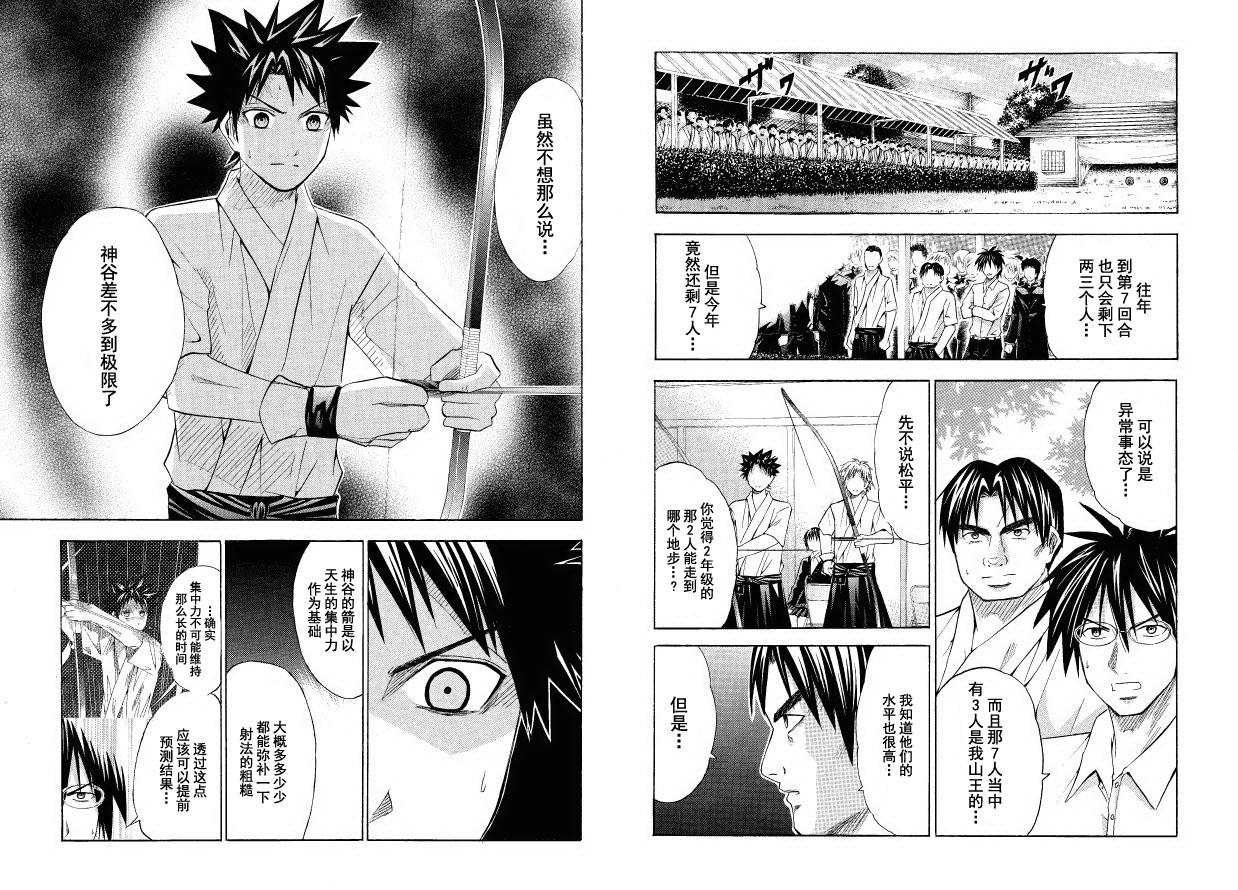 皆中！韩漫全集-第52射无删减无遮挡章节图片 