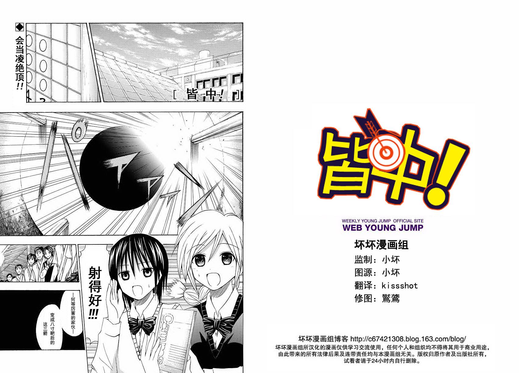 皆中！韩漫全集-第56射无删减无遮挡章节图片 