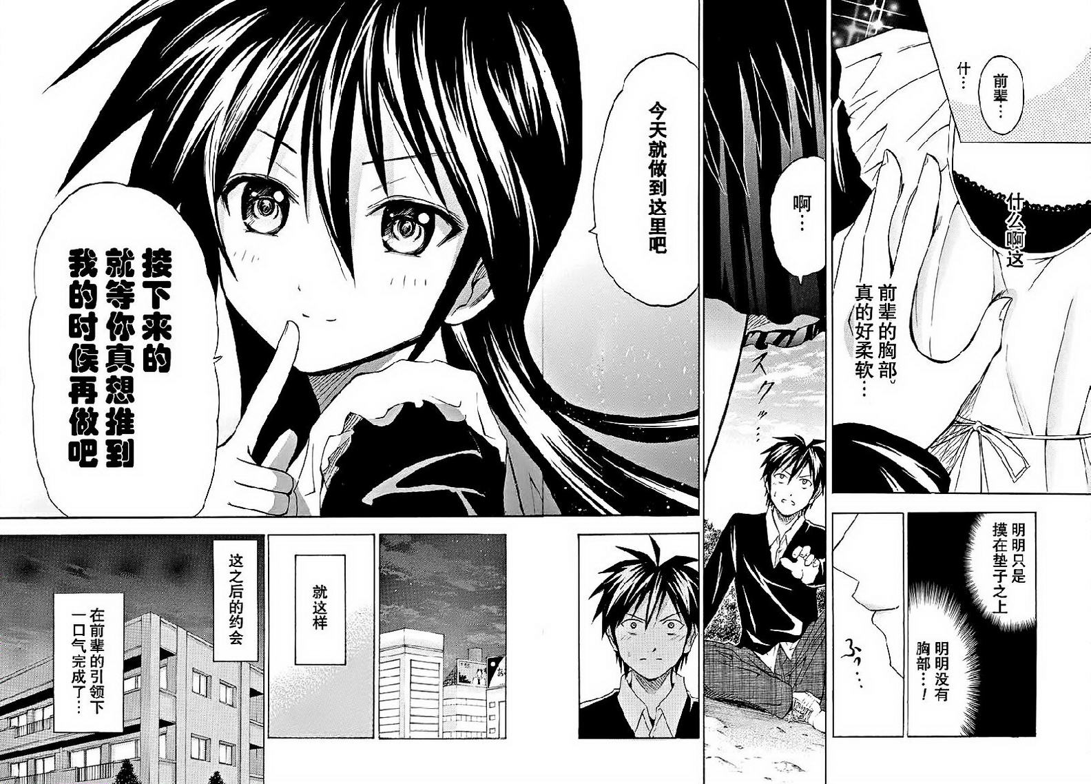 皆中！韩漫全集-第63射无删减无遮挡章节图片 