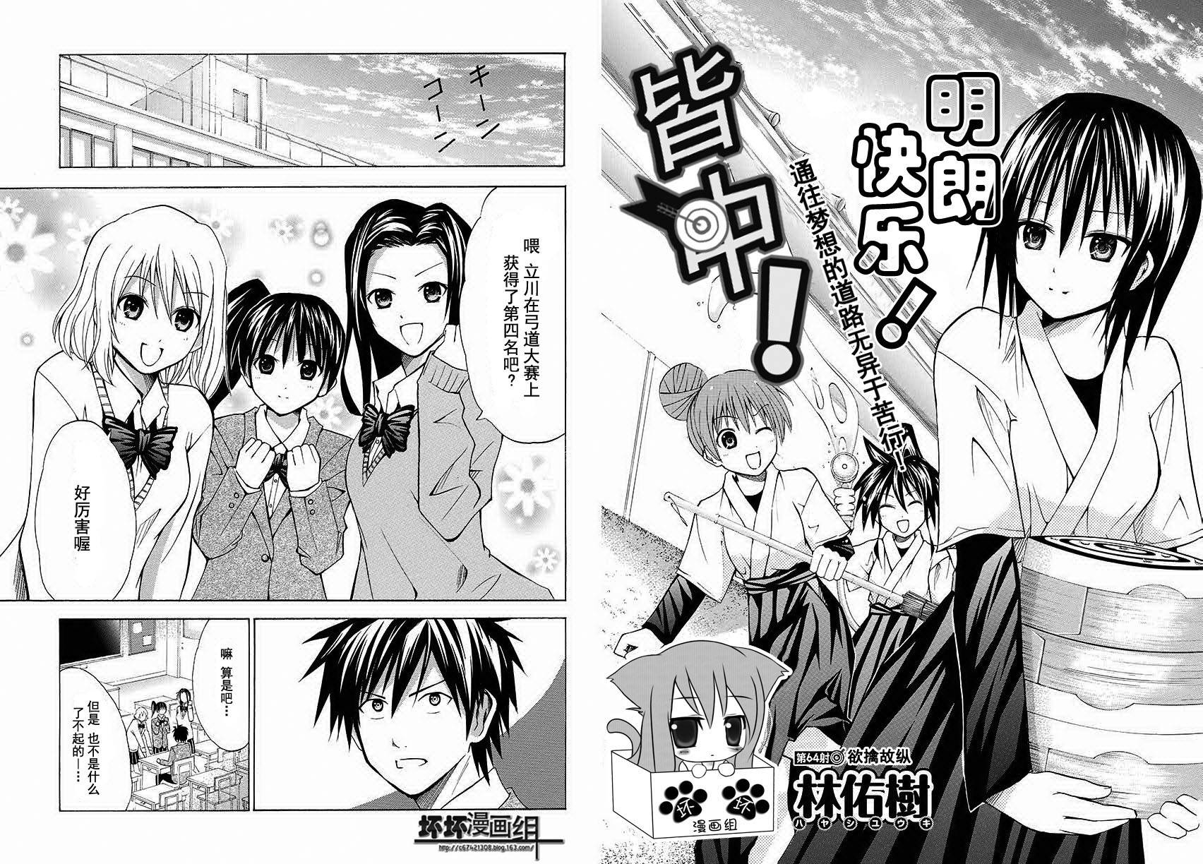 皆中！韩漫全集-第64射无删减无遮挡章节图片 
