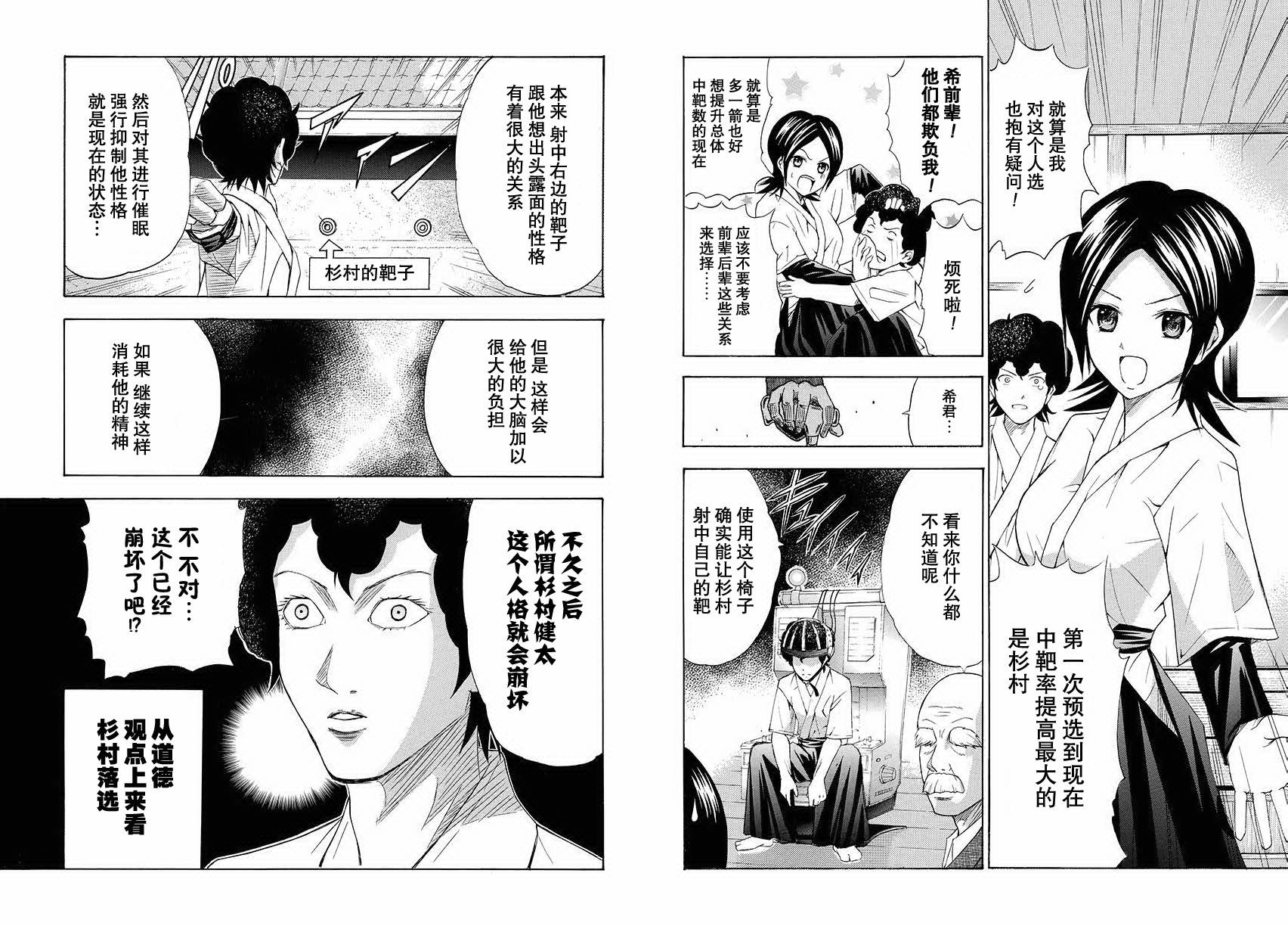 皆中！韩漫全集-第69射无删减无遮挡章节图片 