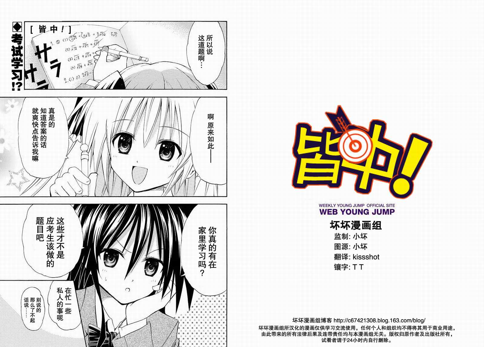 皆中！韩漫全集-第70射无删减无遮挡章节图片 