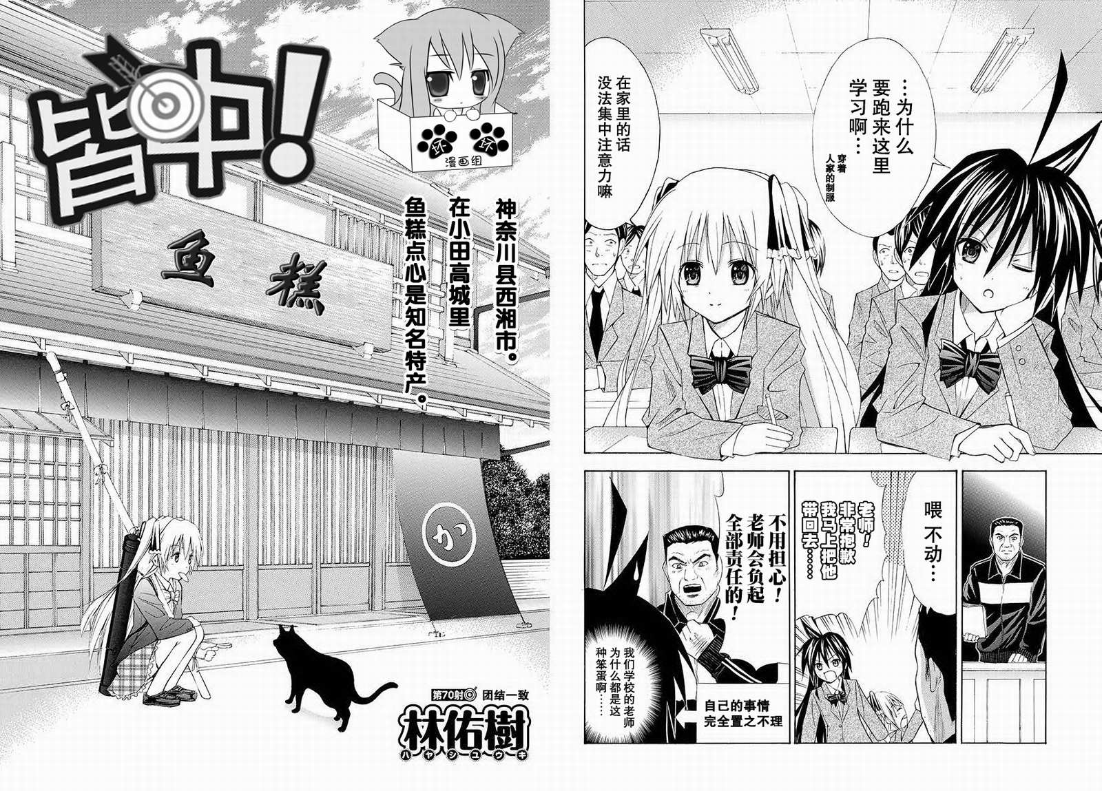 皆中！韩漫全集-第70射无删减无遮挡章节图片 