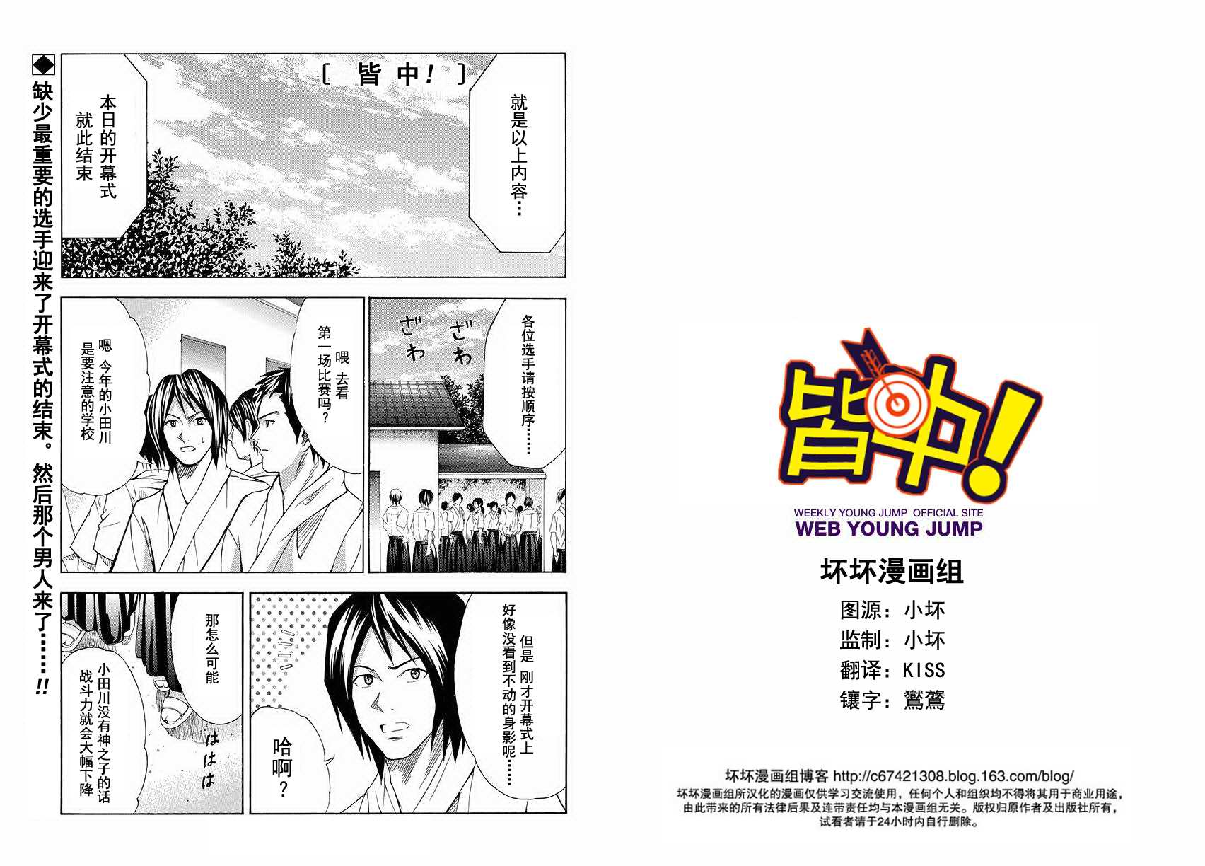 皆中！韩漫全集-第72射无删减无遮挡章节图片 