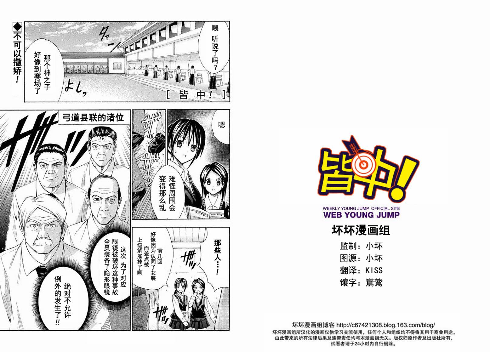 皆中！韩漫全集-第74射无删减无遮挡章节图片 