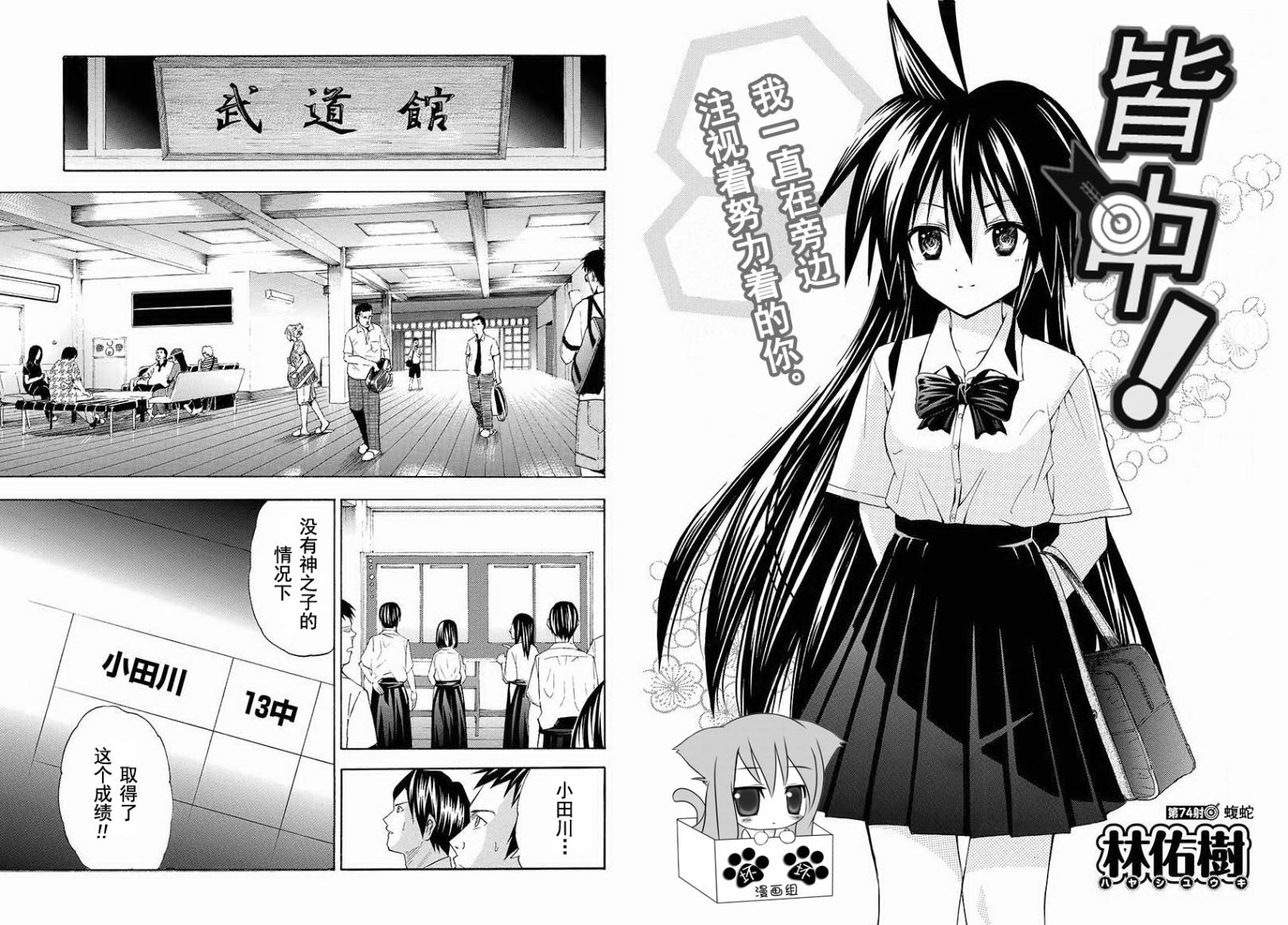 皆中！韩漫全集-第74射无删减无遮挡章节图片 