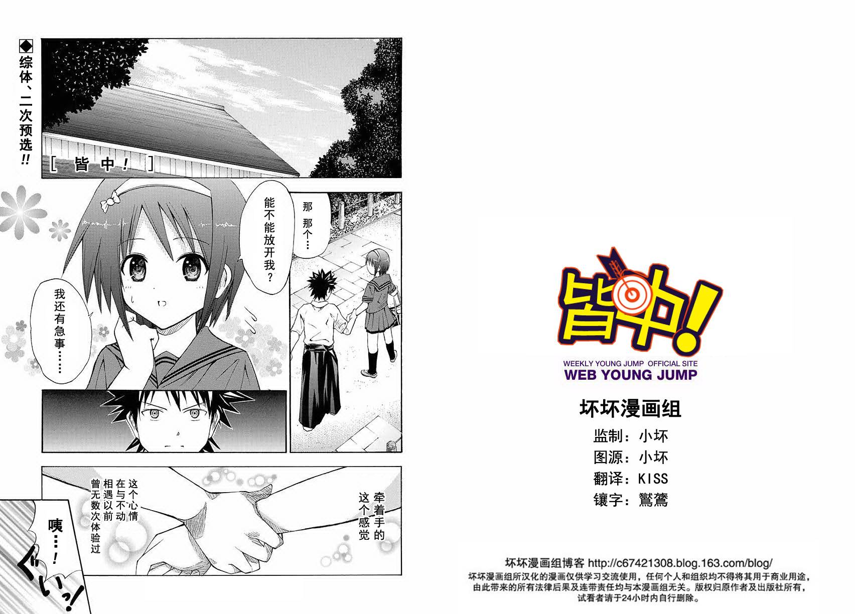 皆中！韩漫全集-第81射无删减无遮挡章节图片 