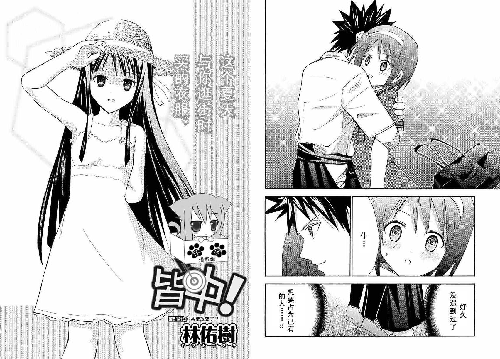 皆中！韩漫全集-第81射无删减无遮挡章节图片 