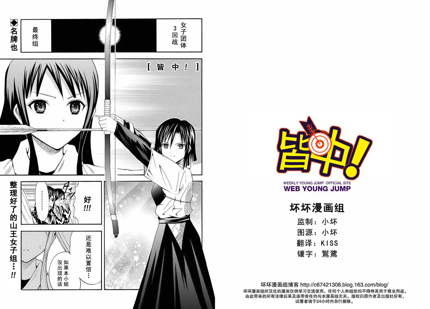 皆中！韩漫全集-第86射无删减无遮挡章节图片 