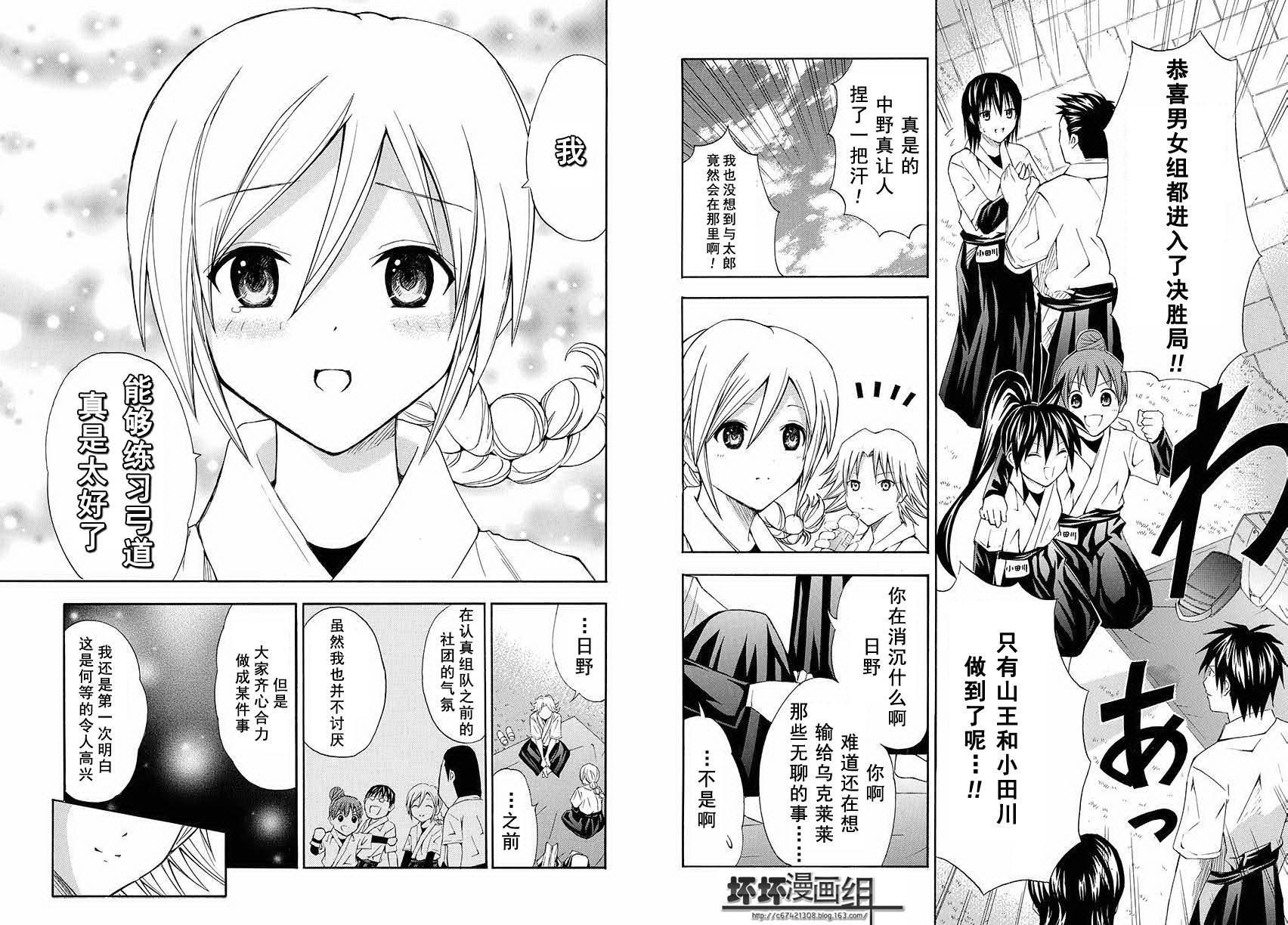皆中！韩漫全集-第86射无删减无遮挡章节图片 
