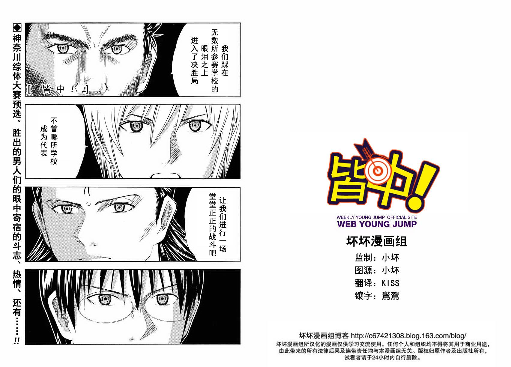 皆中！韩漫全集-第87射无删减无遮挡章节图片 