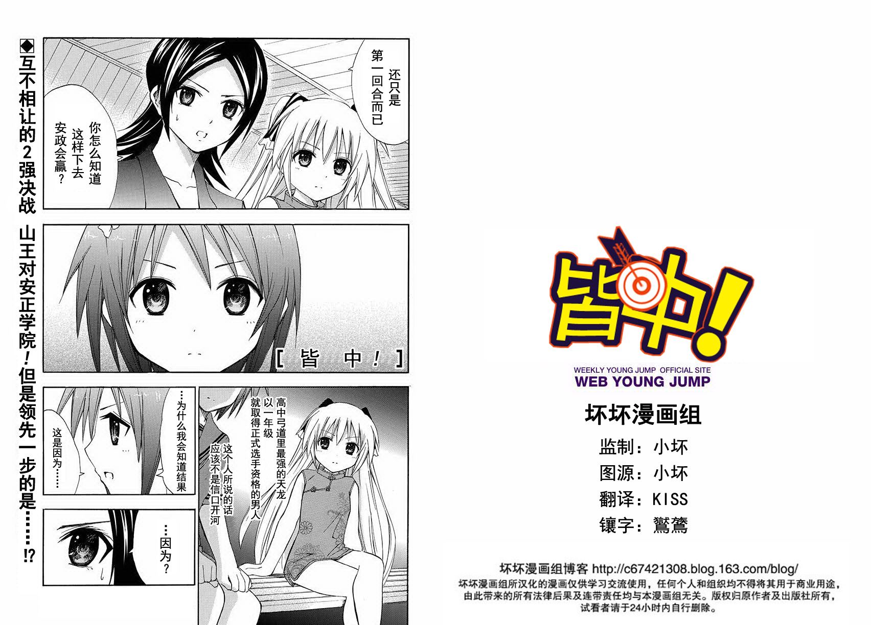 皆中！韩漫全集-第90射无删减无遮挡章节图片 