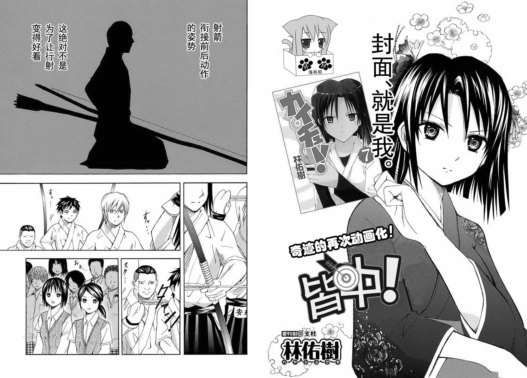 皆中！韩漫全集-第90射无删减无遮挡章节图片 