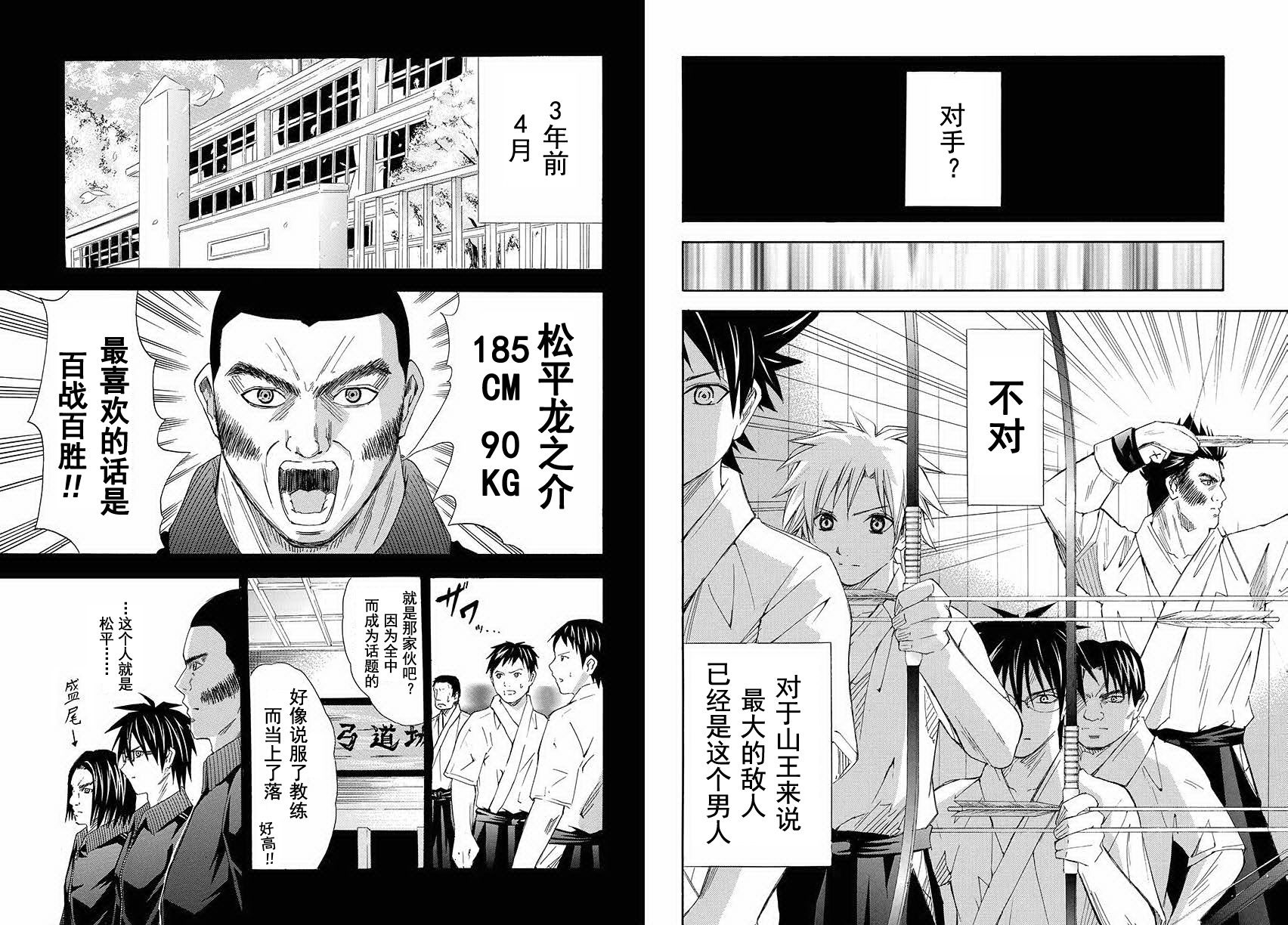 皆中！韩漫全集-第90射无删减无遮挡章节图片 