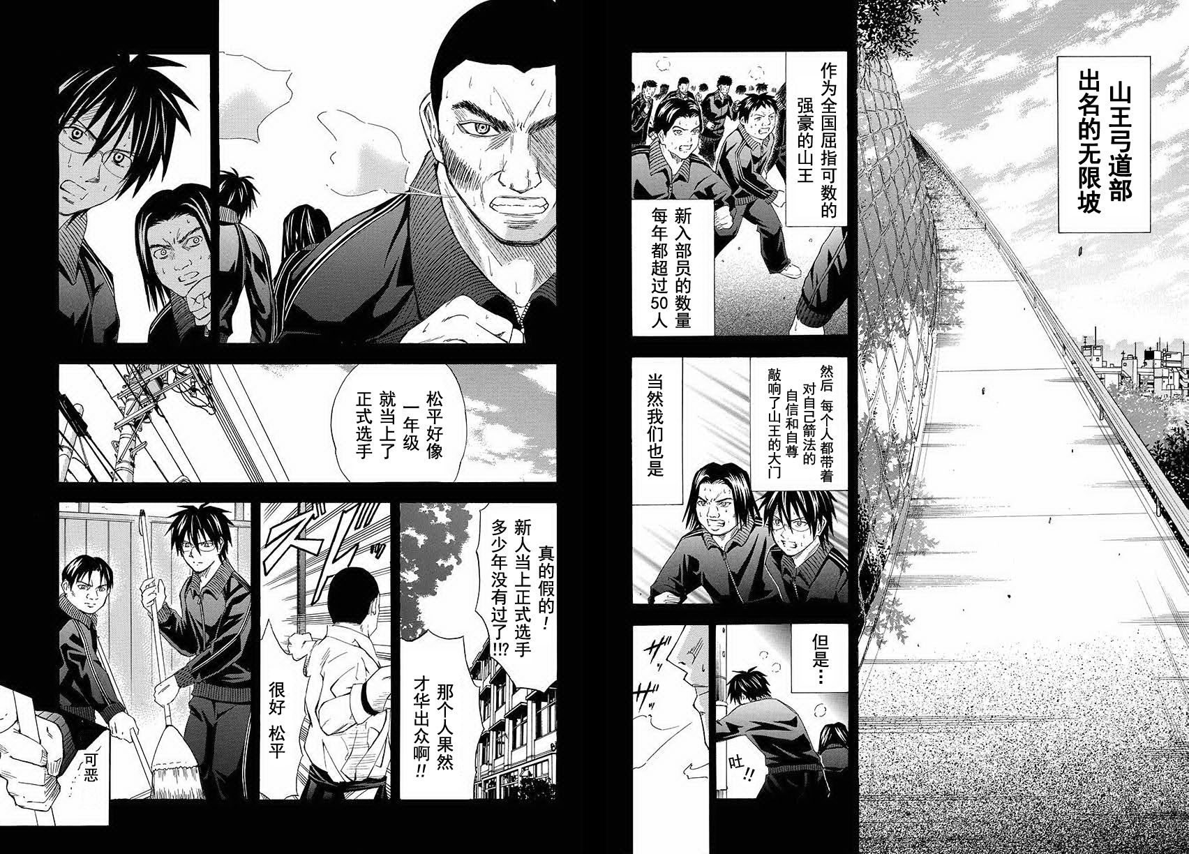 皆中！韩漫全集-第90射无删减无遮挡章节图片 