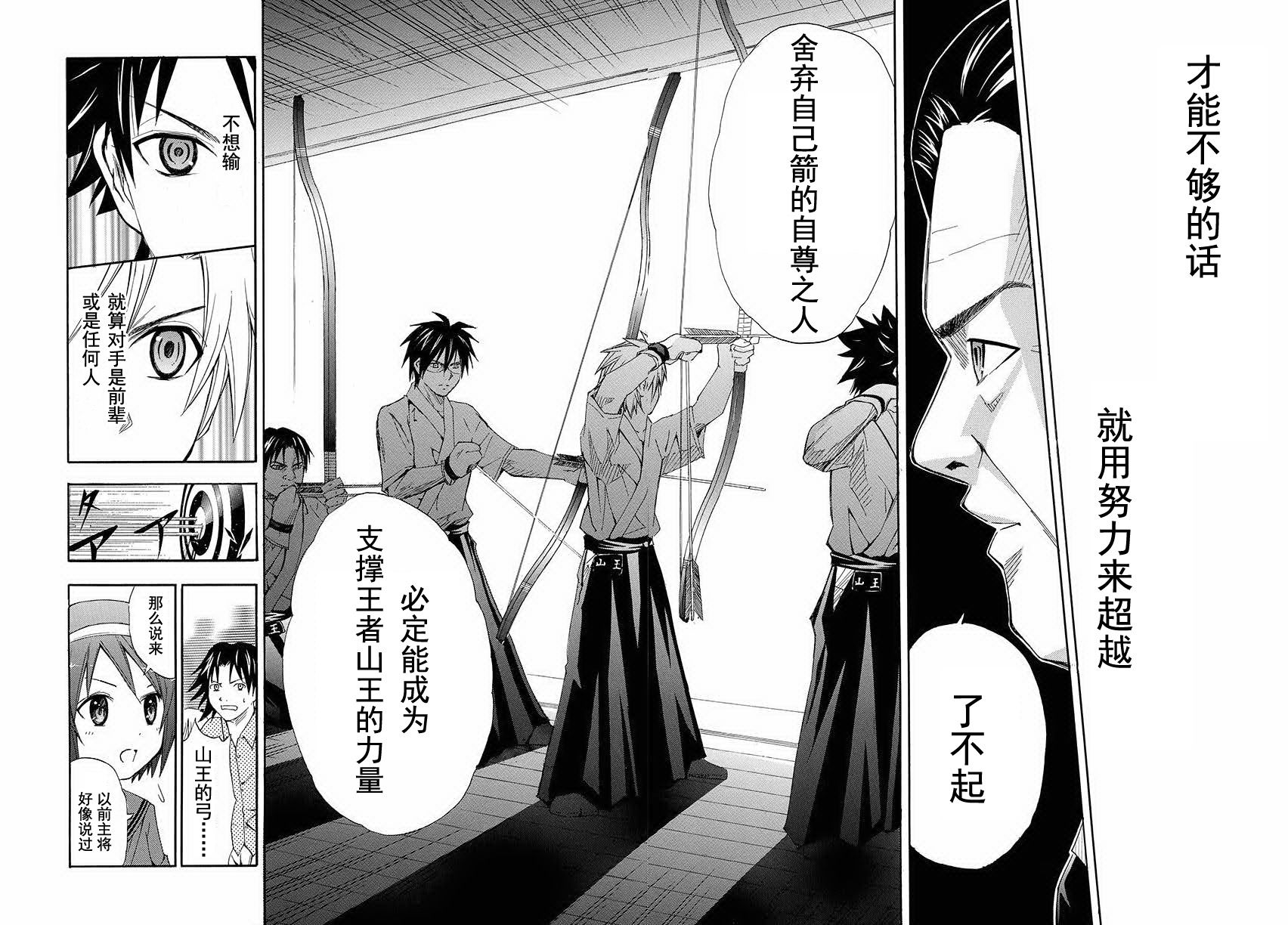 皆中！韩漫全集-第90射无删减无遮挡章节图片 